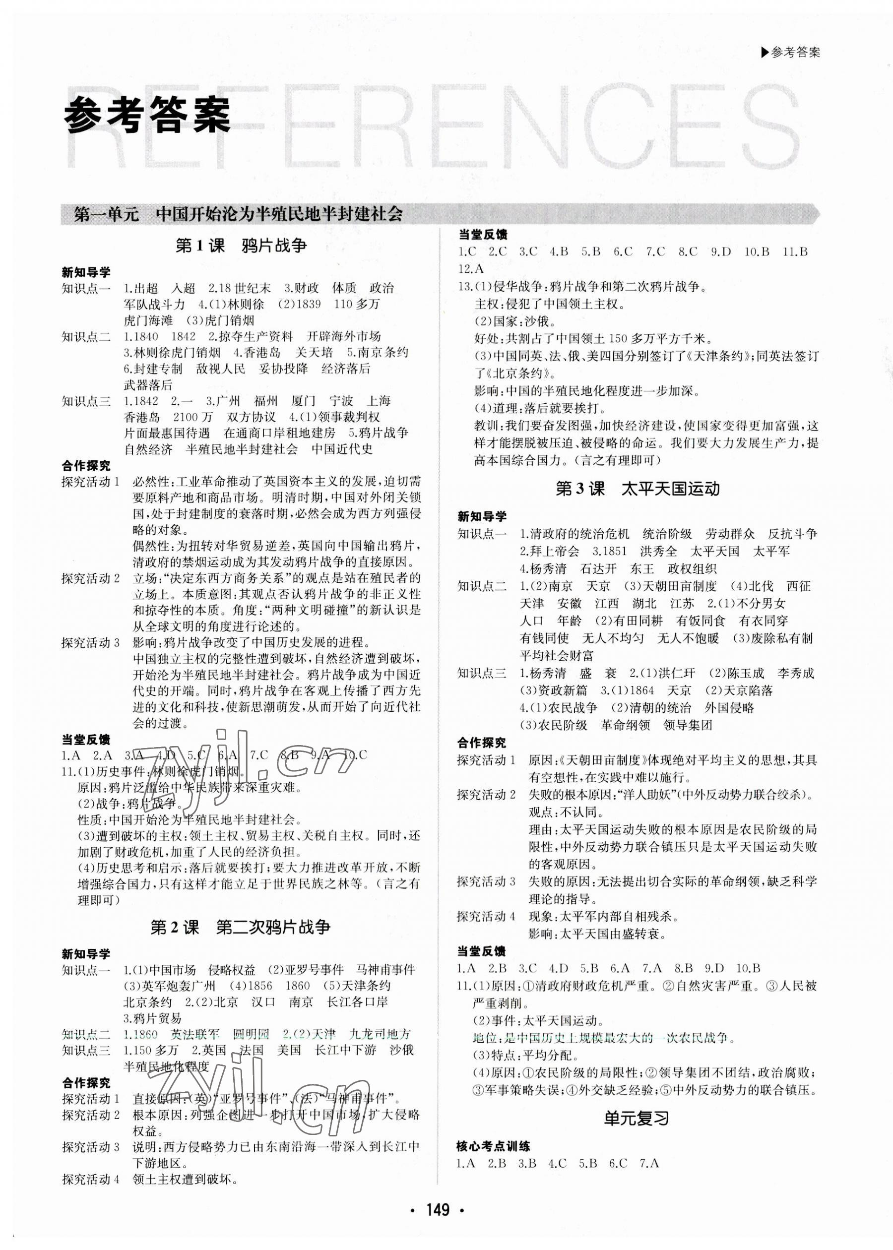 2023年超越訓(xùn)練八年級(jí)歷史上冊(cè)人教版 第1頁