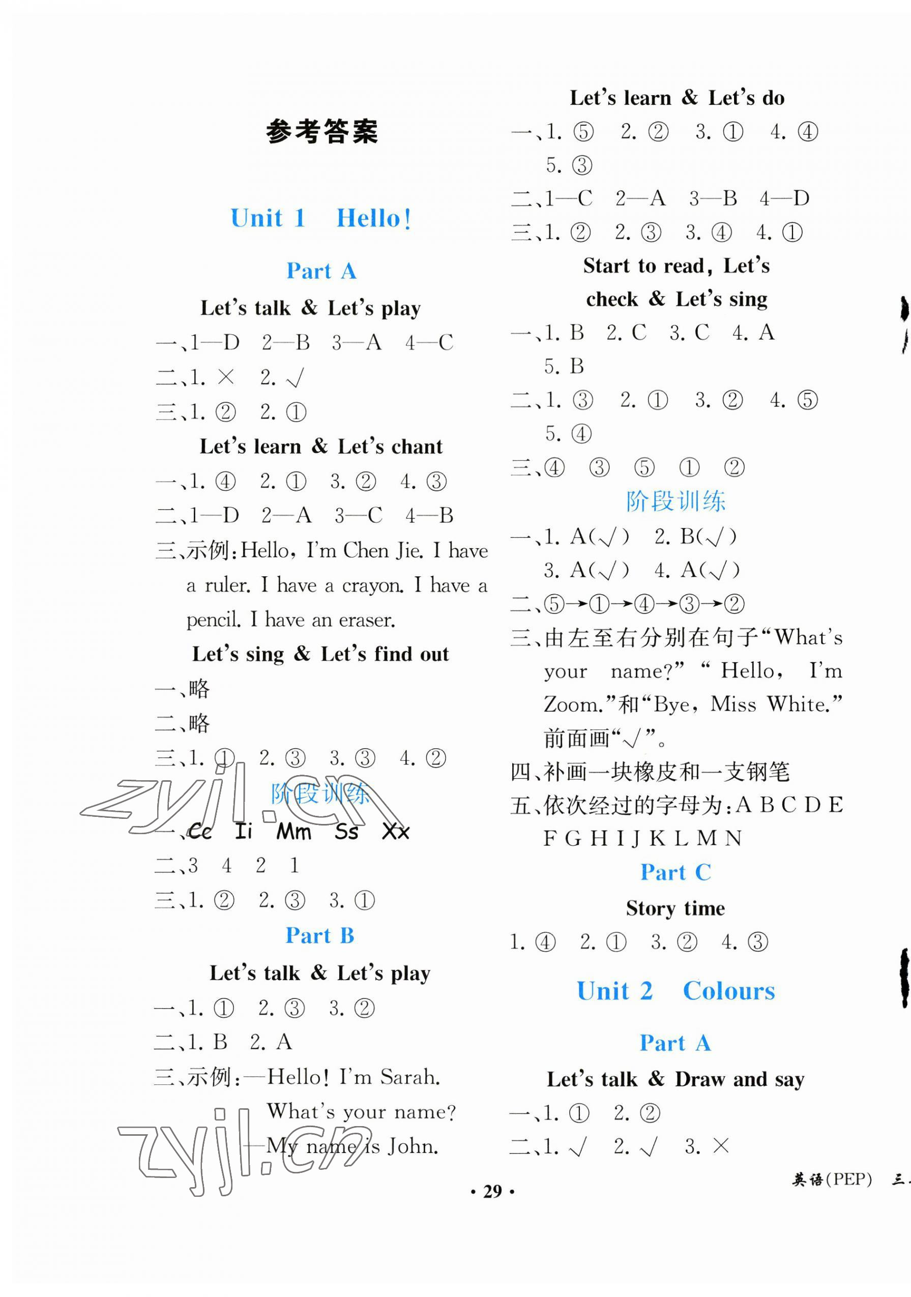 2023年勝券在握同步解析與測評四年級英語上冊人教版重慶專版 第1頁