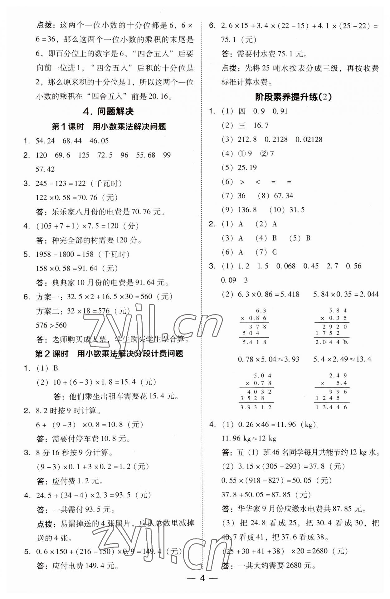 2023年综合应用创新题典中点五年级数学上册西师大版 第4页