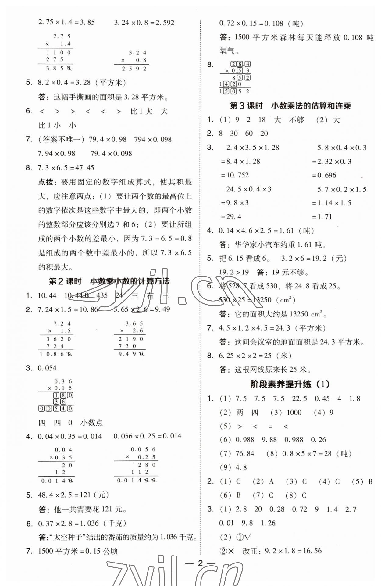 2023年综合应用创新题典中点五年级数学上册西师大版 第2页