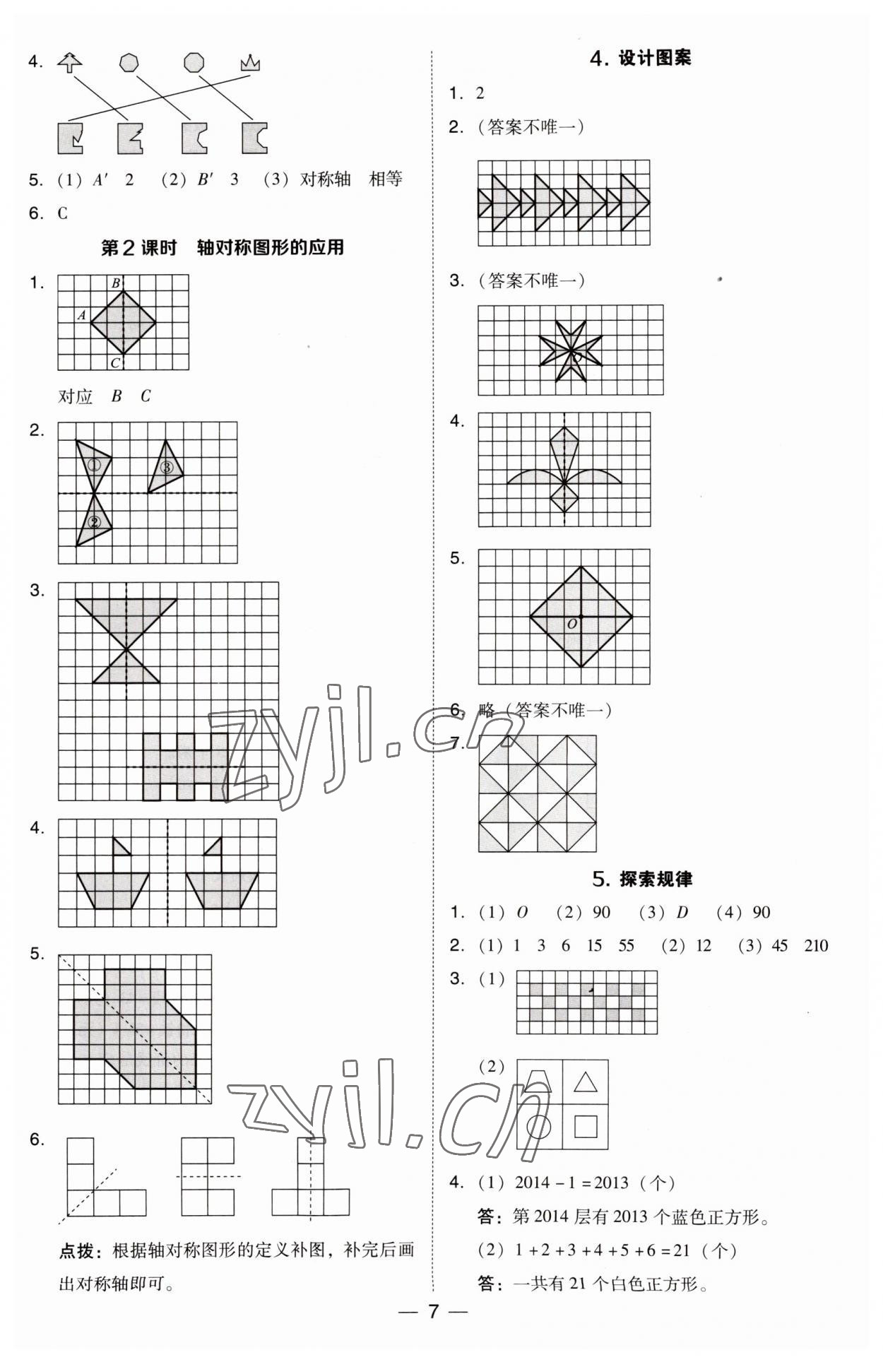 2023年综合应用创新题典中点五年级数学上册西师大版 第7页