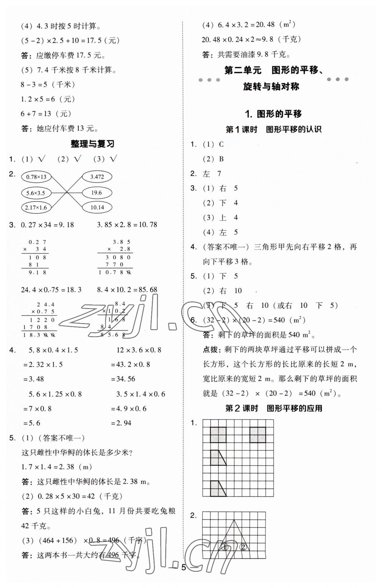 2023年综合应用创新题典中点五年级数学上册西师大版 第5页