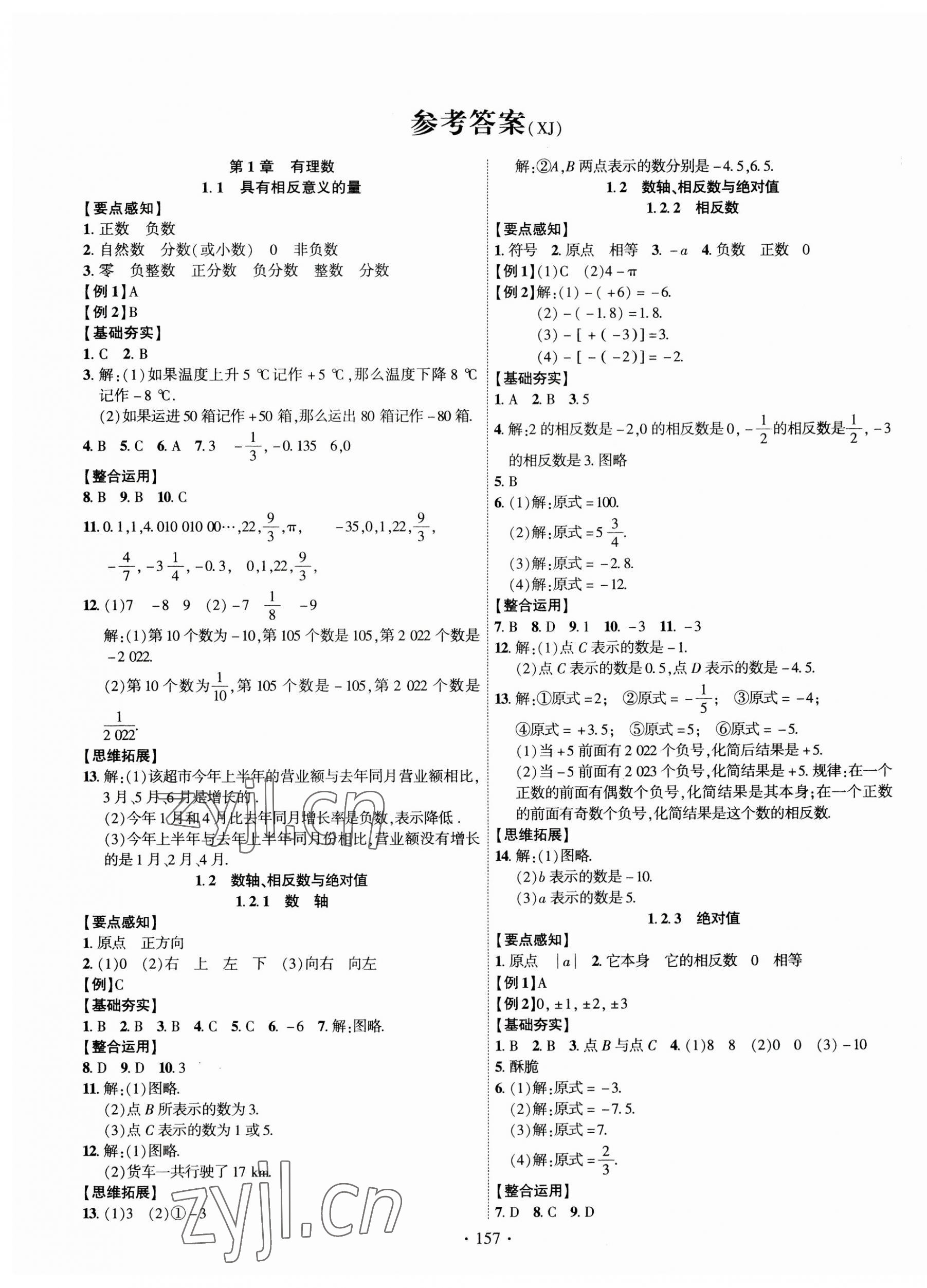 2023年課時掌控七年級數(shù)學(xué)上冊湘教版 第1頁