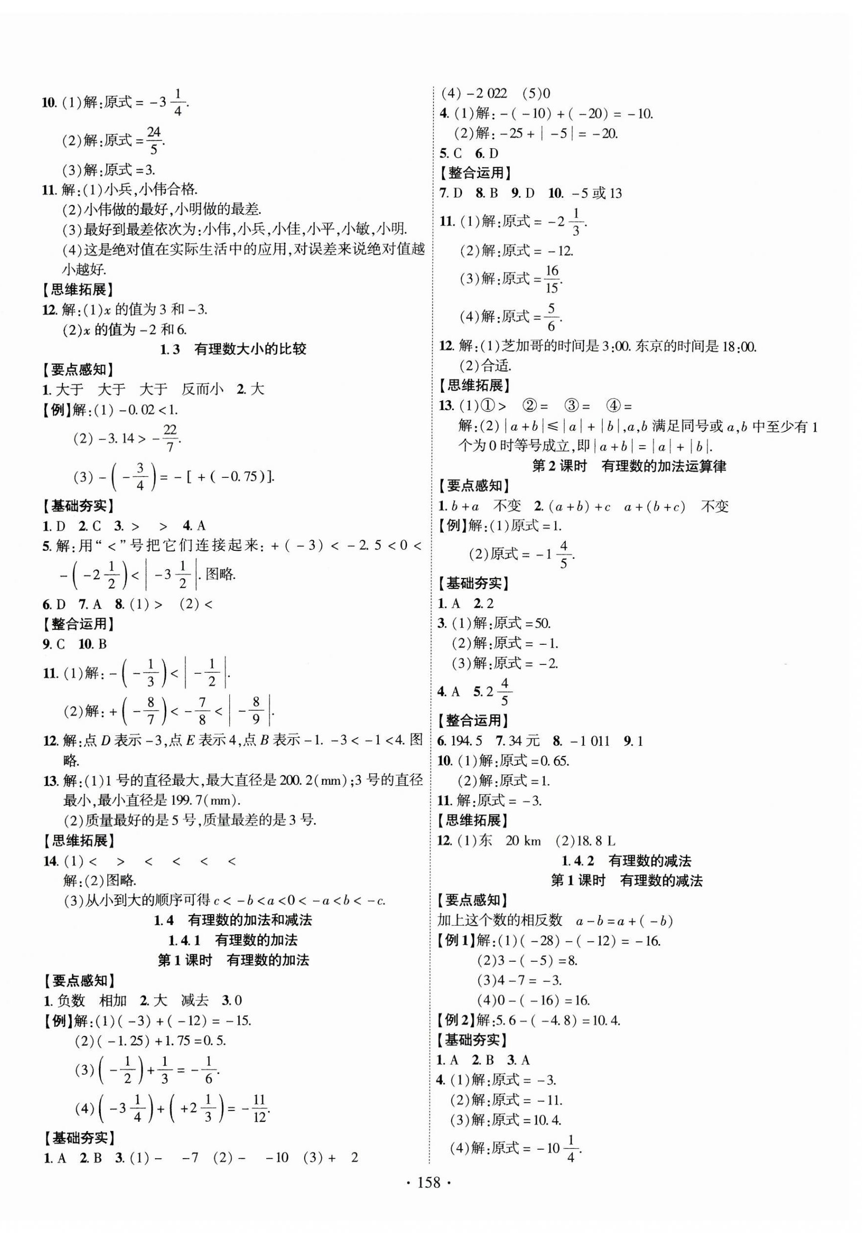 2023年課時(shí)掌控七年級(jí)數(shù)學(xué)上冊(cè)湘教版 第2頁(yè)