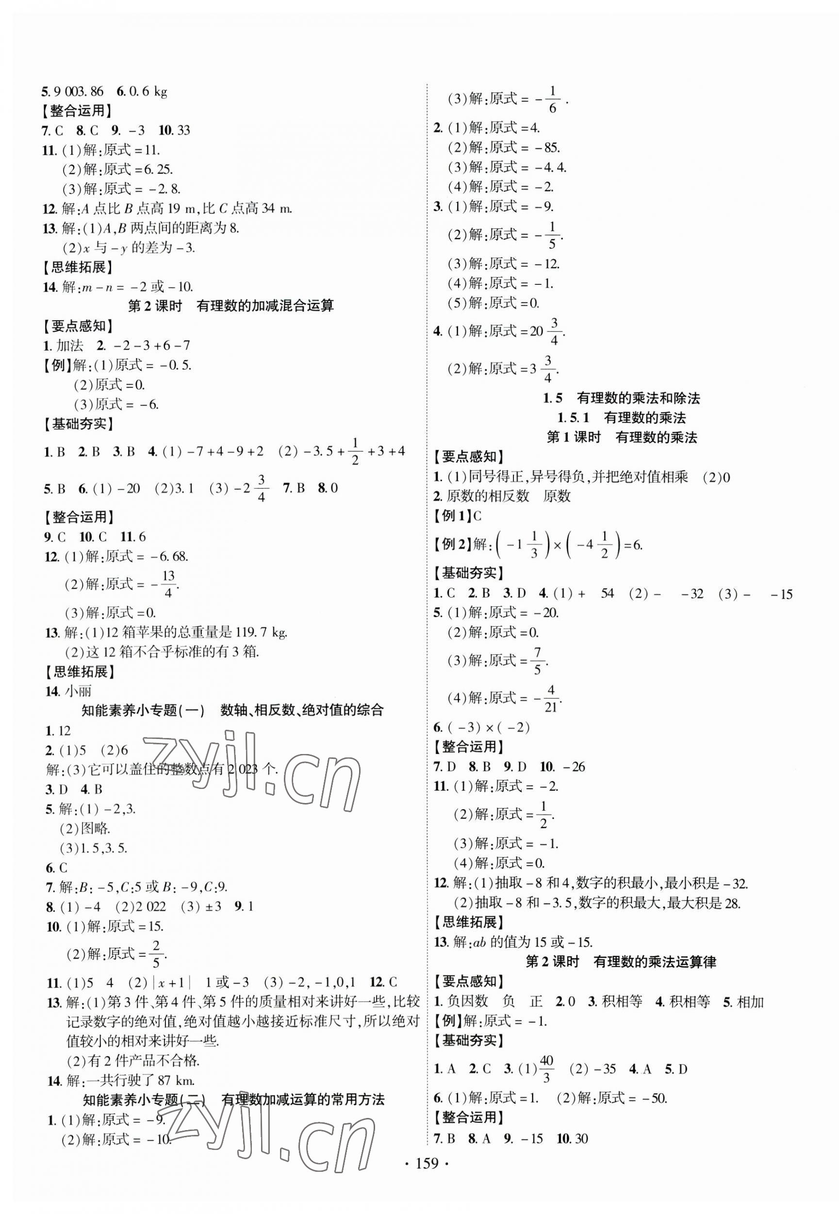 2023年課時掌控七年級數(shù)學(xué)上冊湘教版 第3頁