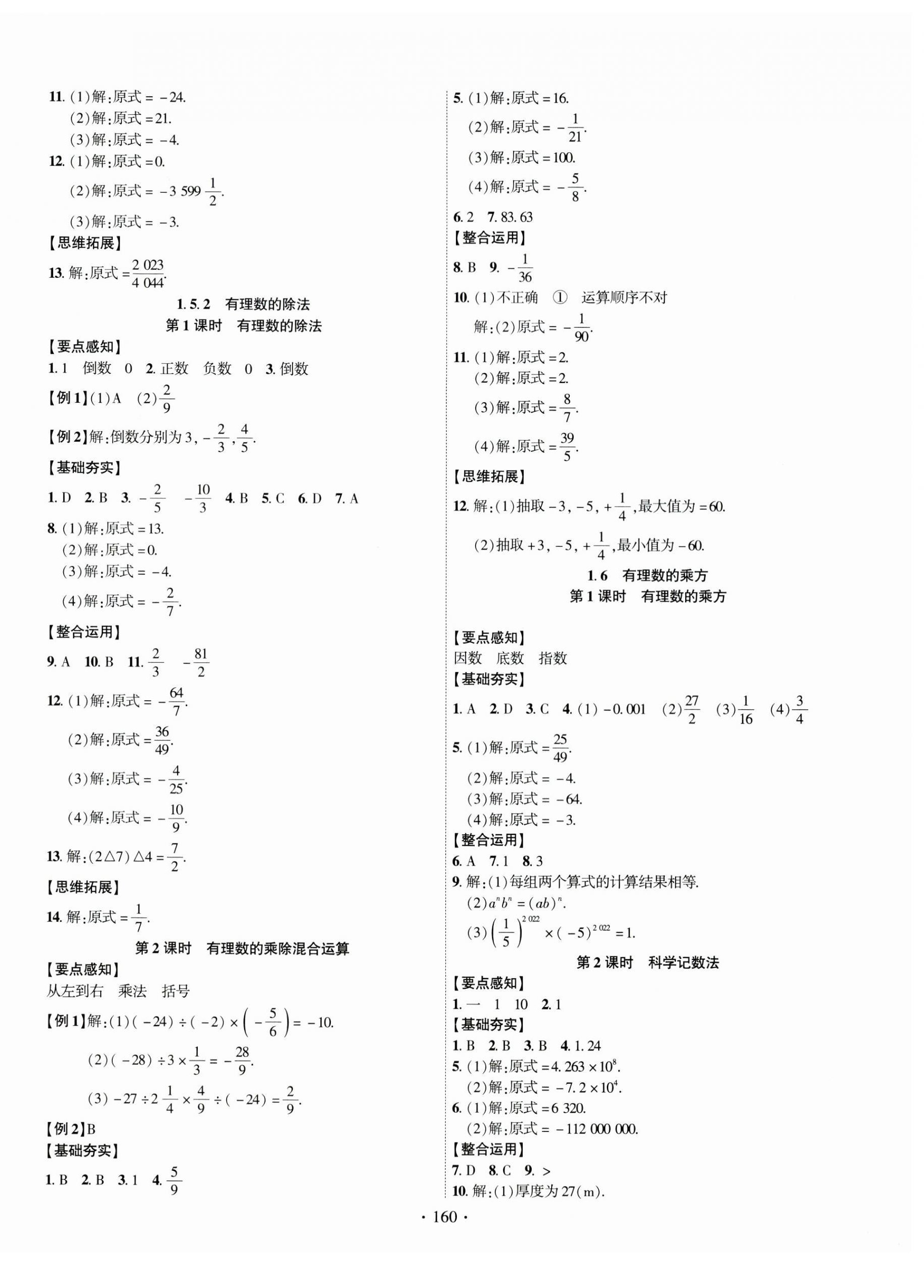 2023年课时掌控七年级数学上册湘教版 第4页