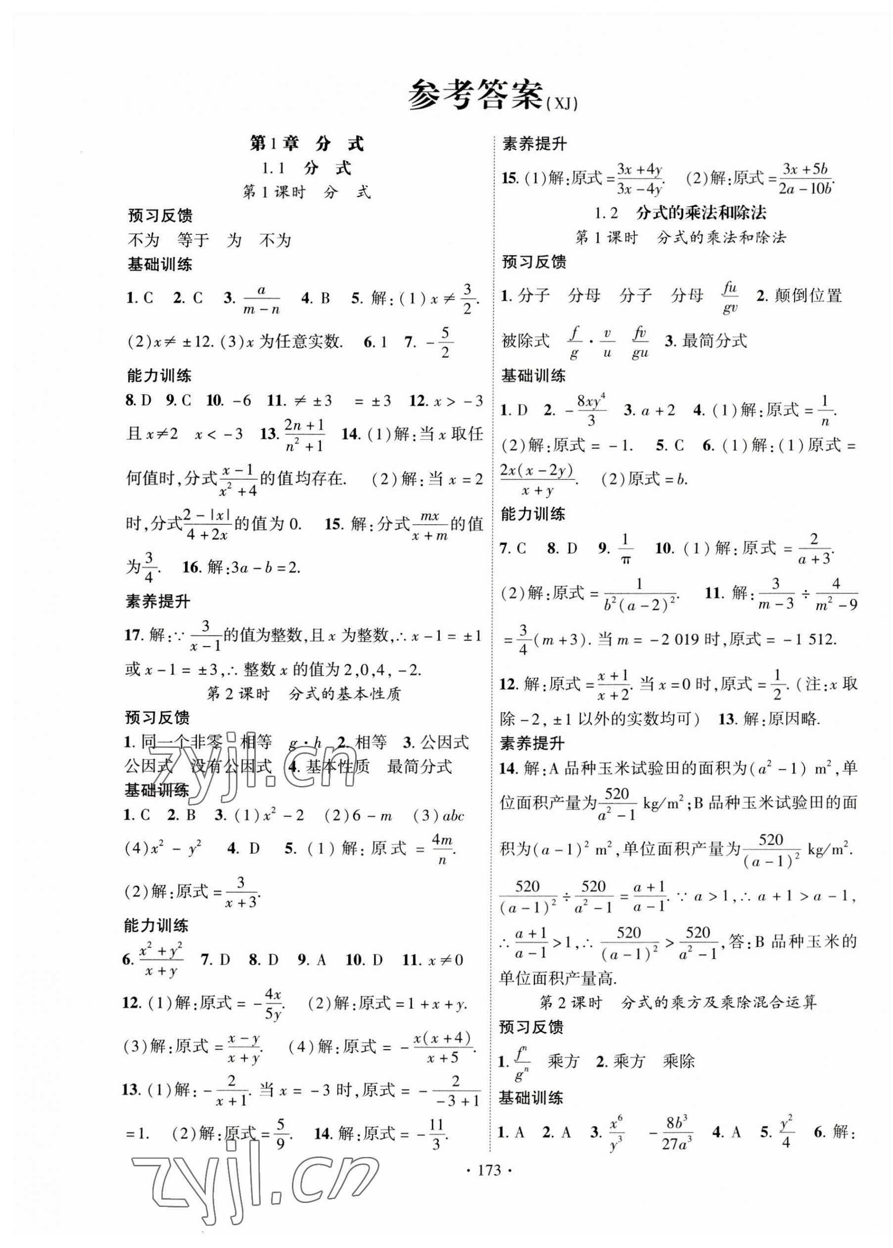 2023年課時掌控八年級數(shù)學(xué)上冊湘教版 第1頁