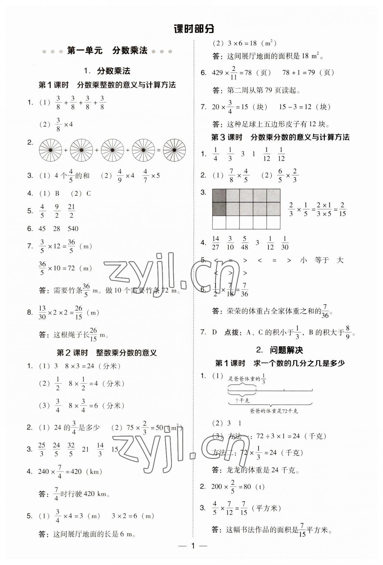 2023年綜合應(yīng)用創(chuàng)新題典中點六年級數(shù)學(xué)上冊西師大版 參考答案第1頁