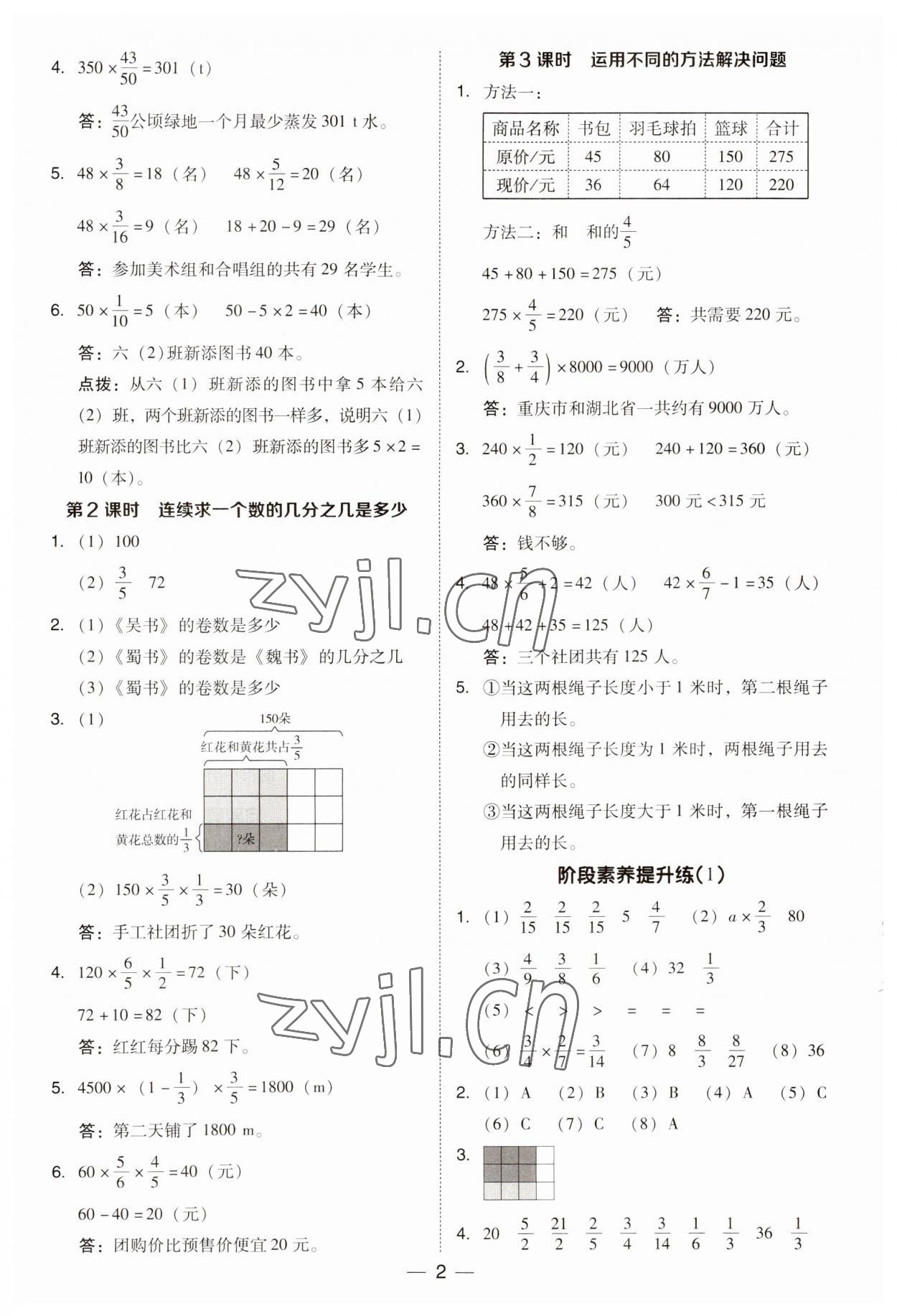 2023年綜合應(yīng)用創(chuàng)新題典中點六年級數(shù)學(xué)上冊西師大版 參考答案第2頁