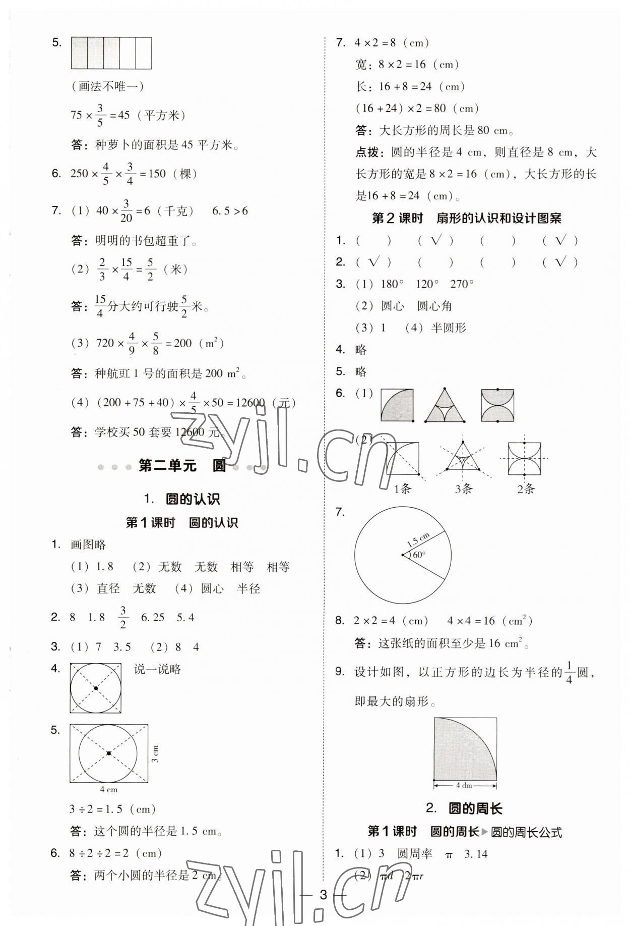 2023年綜合應(yīng)用創(chuàng)新題典中點(diǎn)六年級(jí)數(shù)學(xué)上冊(cè)西師大版 參考答案第3頁(yè)