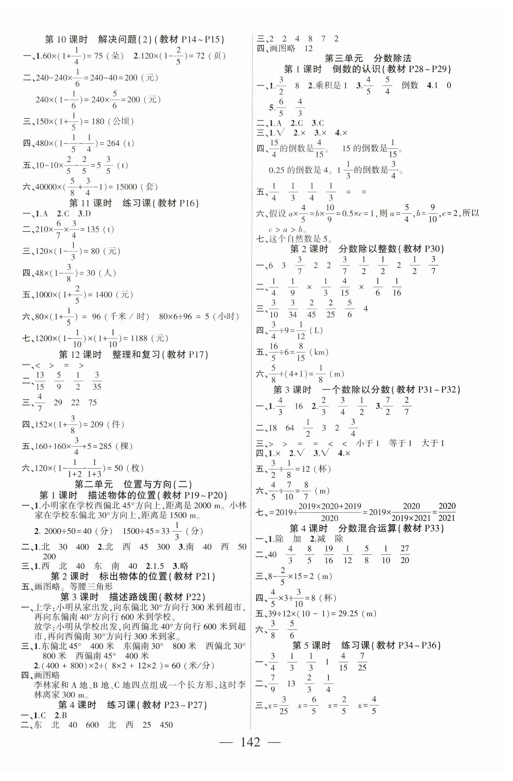 2023年課時掌控六年級數(shù)學上冊人教版 第2頁