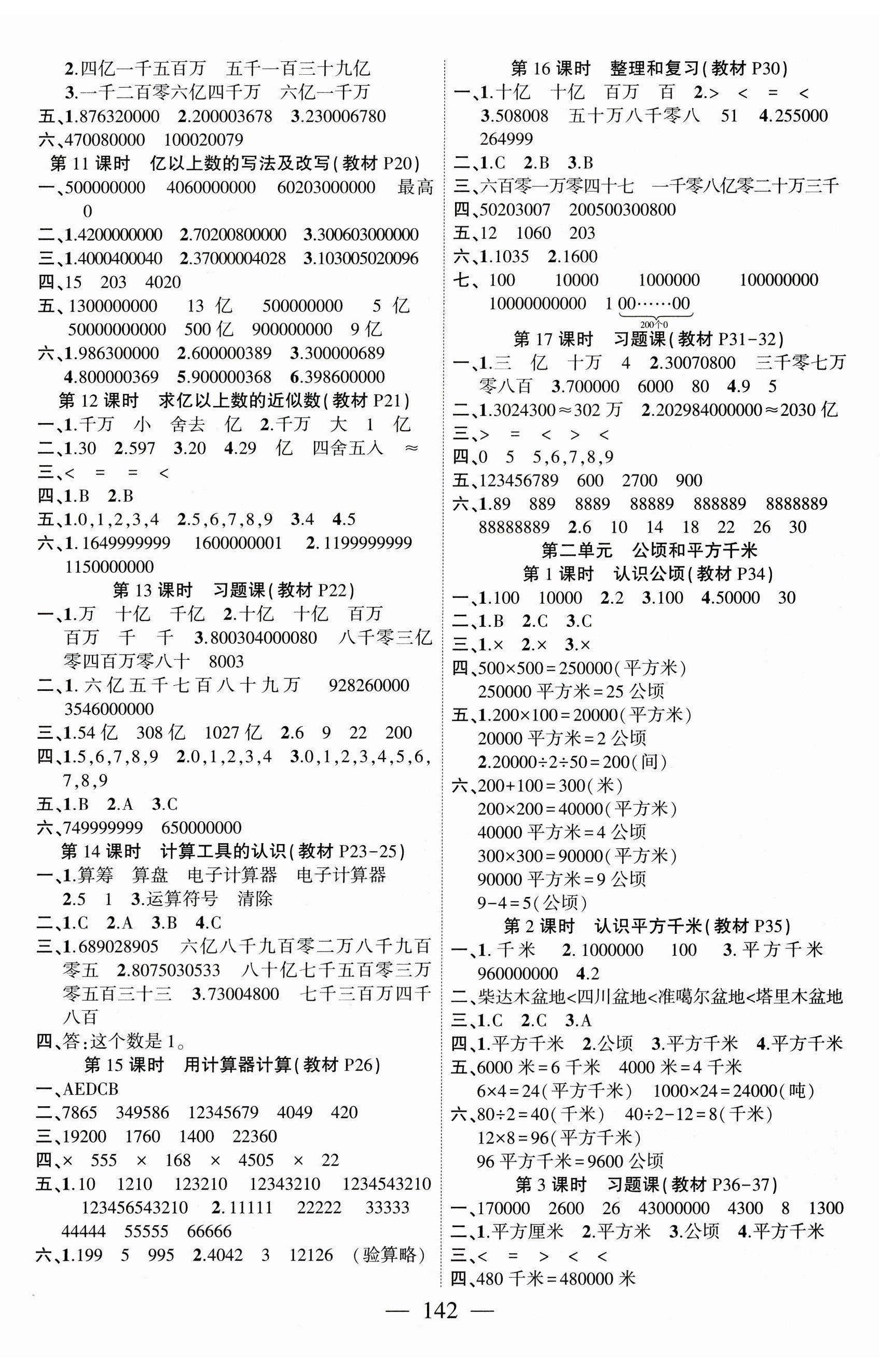 2023年课时掌控四年级数学上册人教版 第2页