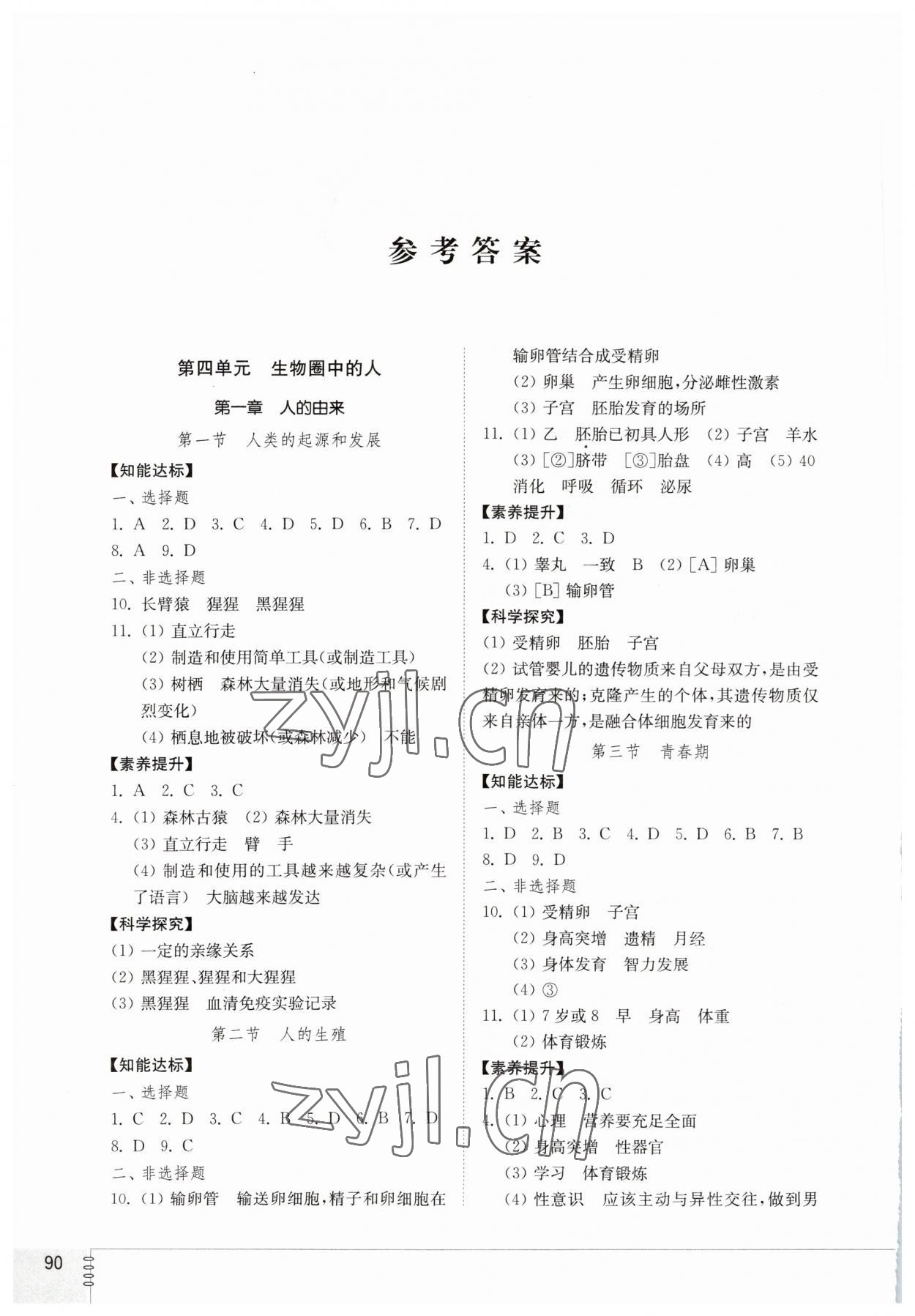 2023年同步練習冊山東教育出版社七年級生物上冊魯科版54制 參考答案第1頁