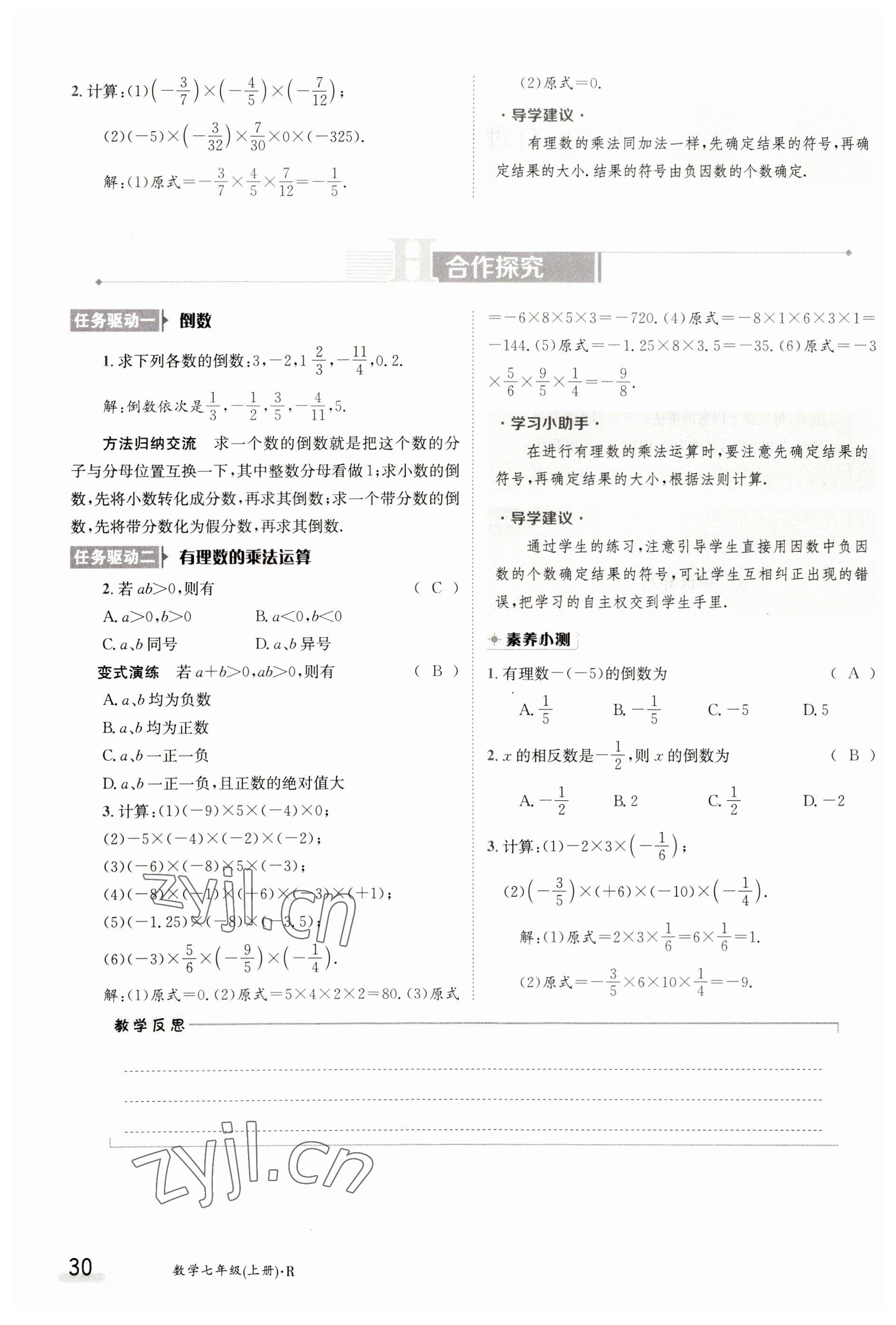 2023年金太阳导学案七年级数学上册人教版 参考答案第30页