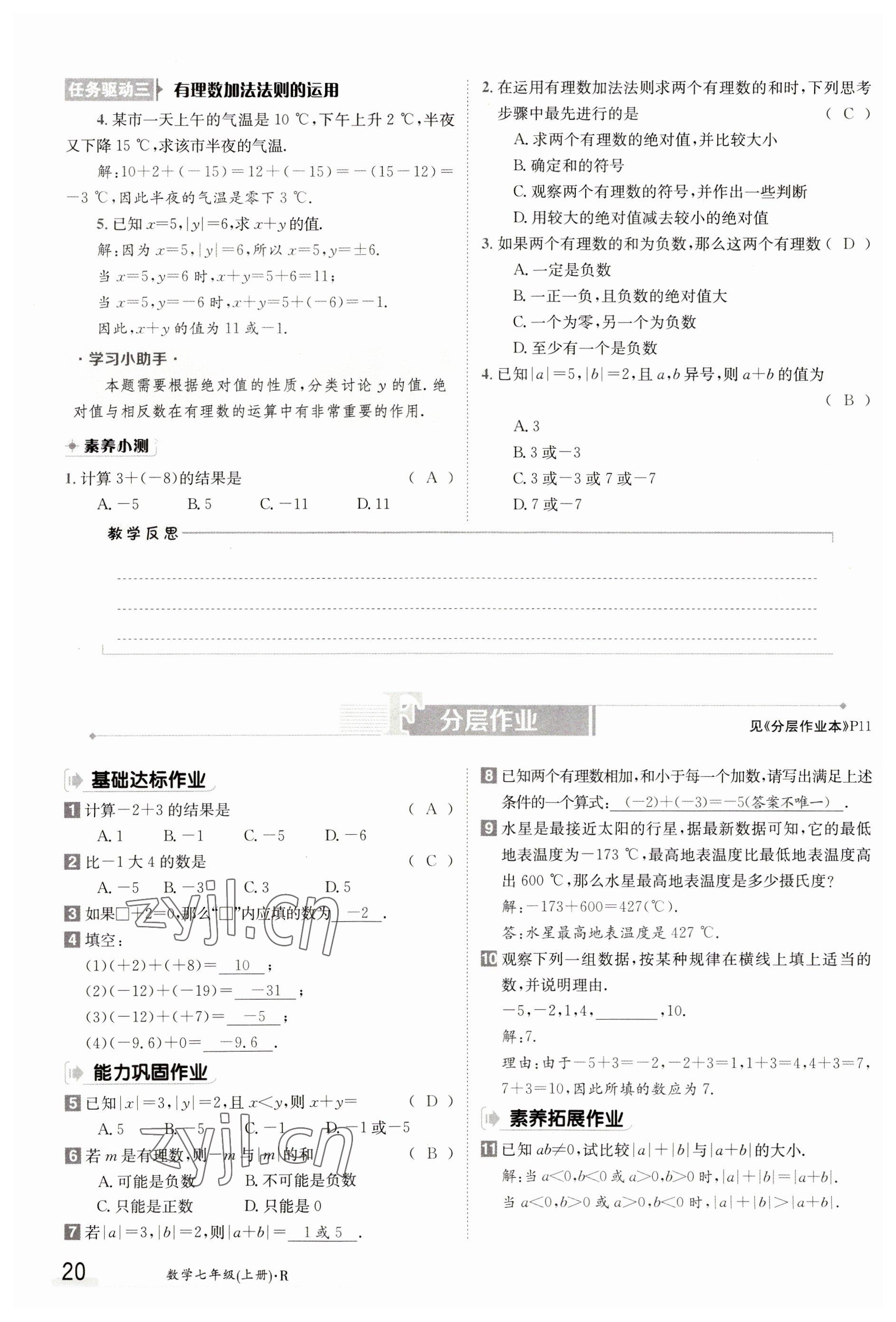 2023年金太阳导学案七年级数学上册人教版 参考答案第20页