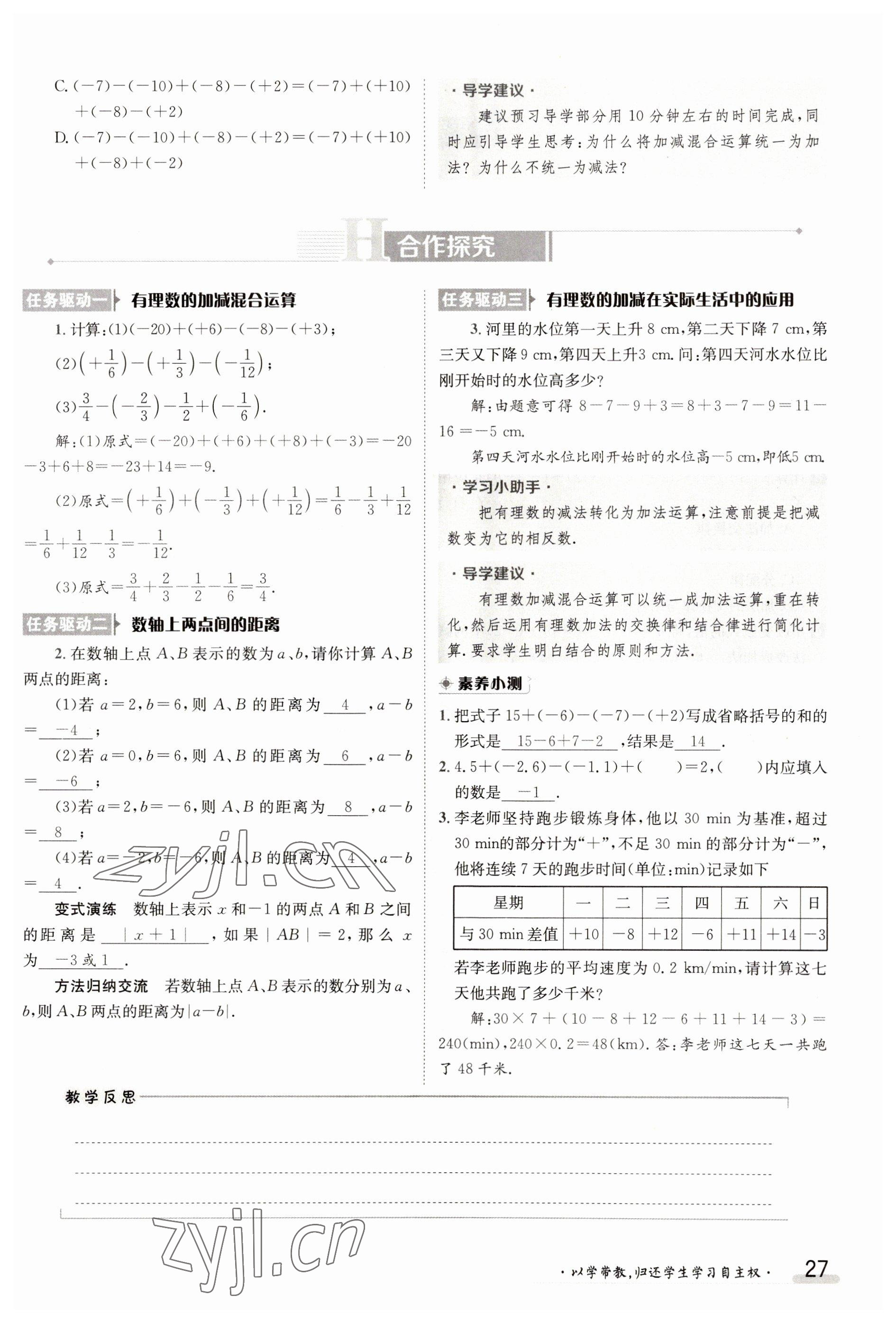 2023年金太陽導(dǎo)學(xué)案七年級數(shù)學(xué)上冊人教版 參考答案第27頁