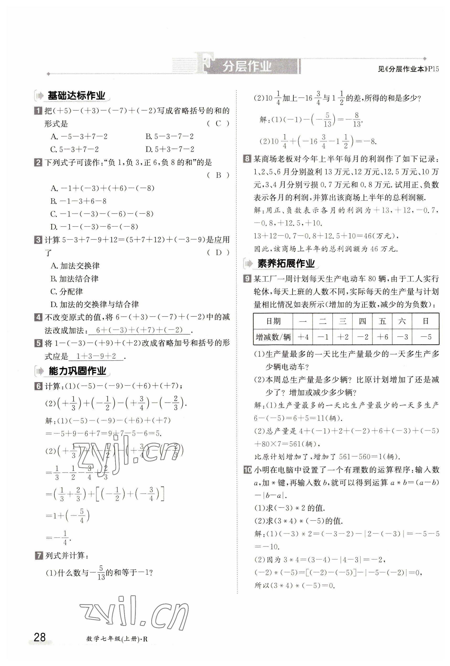 2023年金太陽導學案七年級數(shù)學上冊人教版 參考答案第28頁