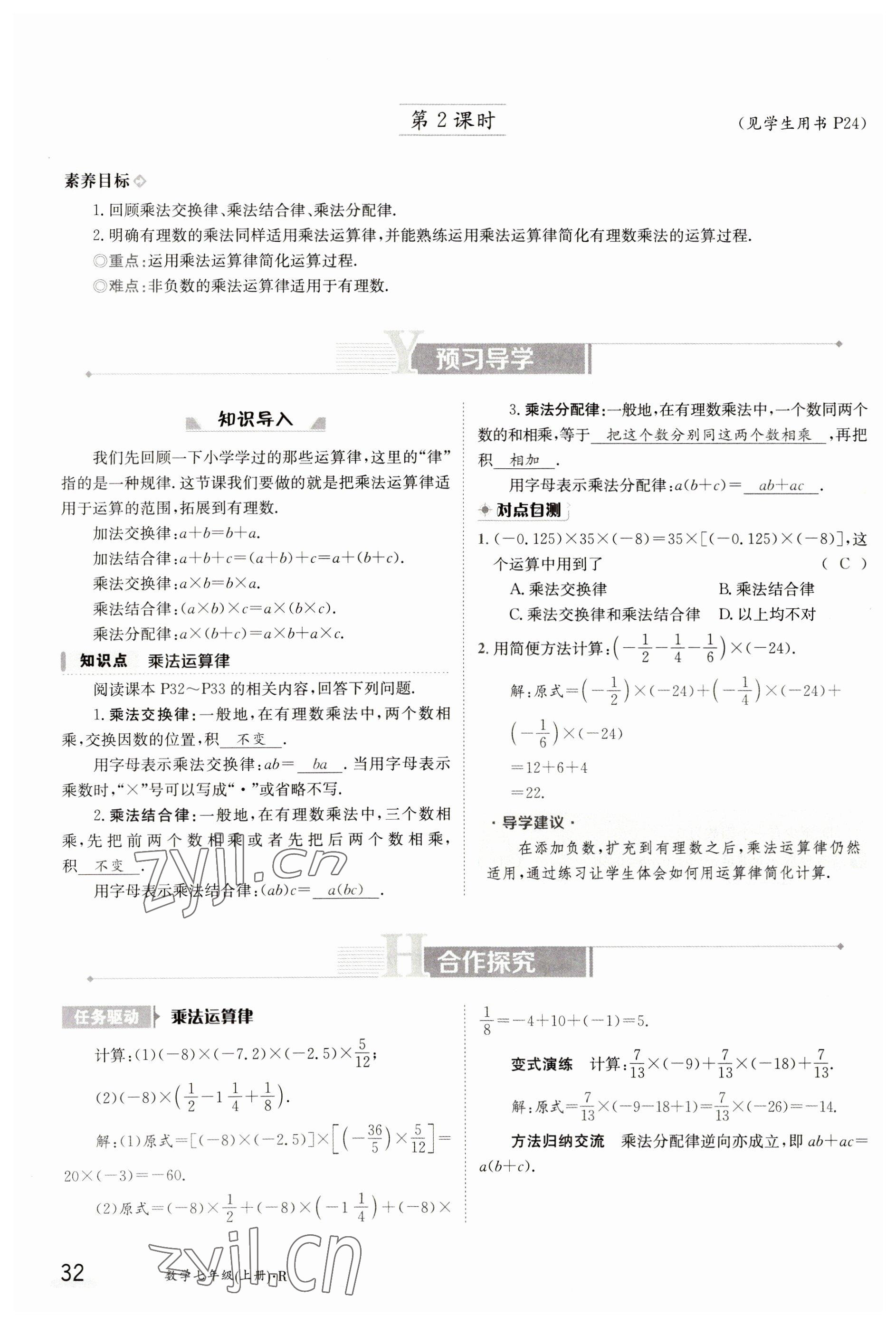 2023年金太阳导学案七年级数学上册人教版 参考答案第32页