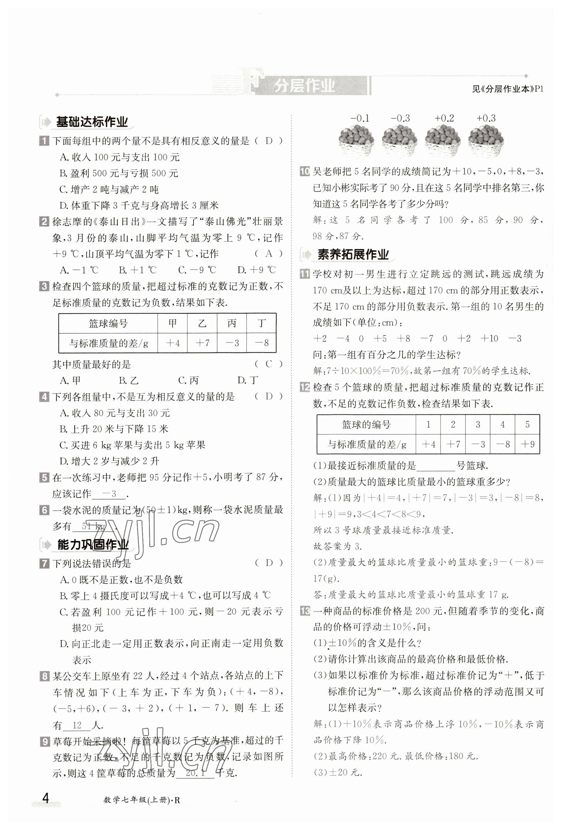 2023年金太陽導(dǎo)學(xué)案七年級數(shù)學(xué)上冊人教版 參考答案第4頁