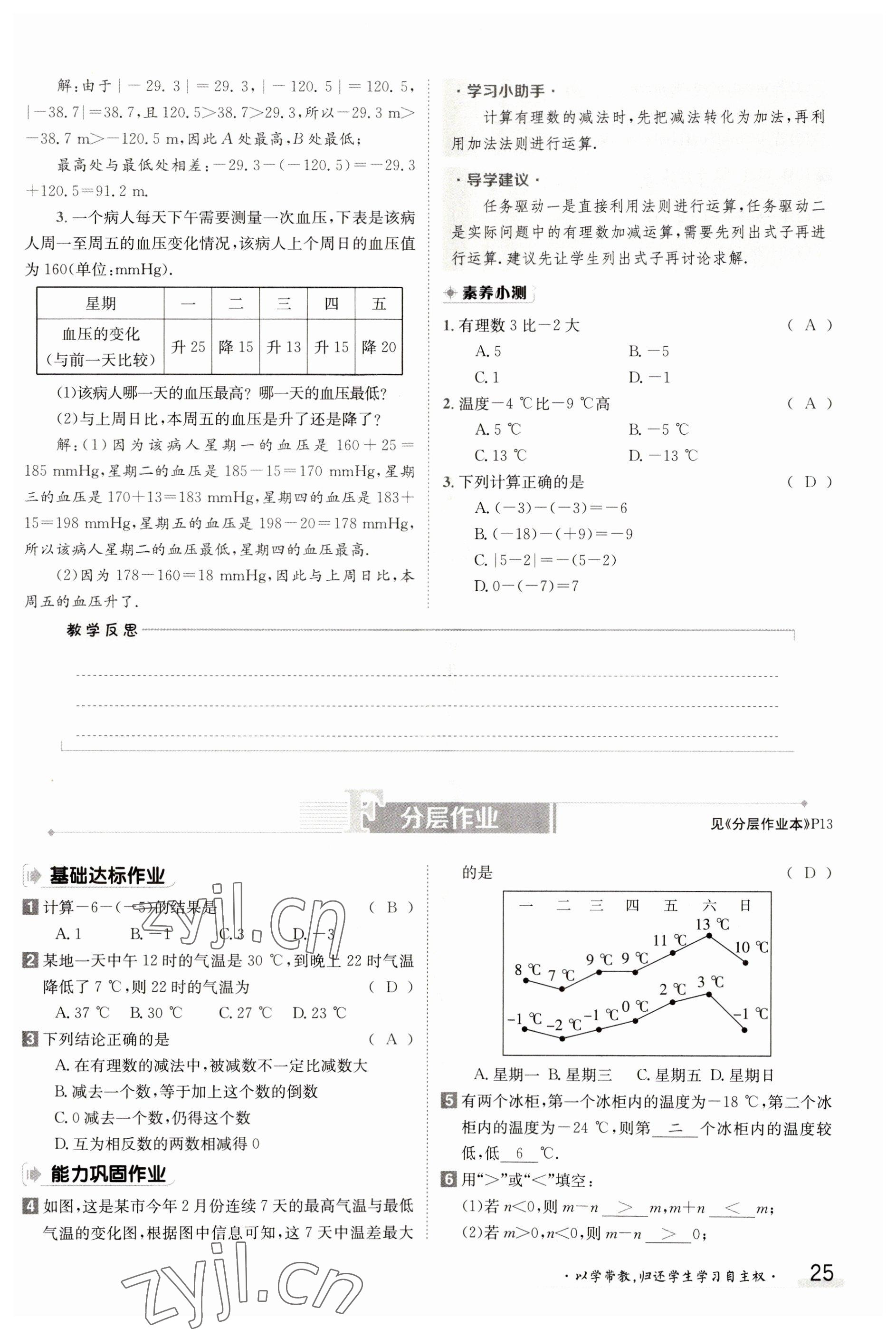 2023年金太阳导学案七年级数学上册人教版 参考答案第25页