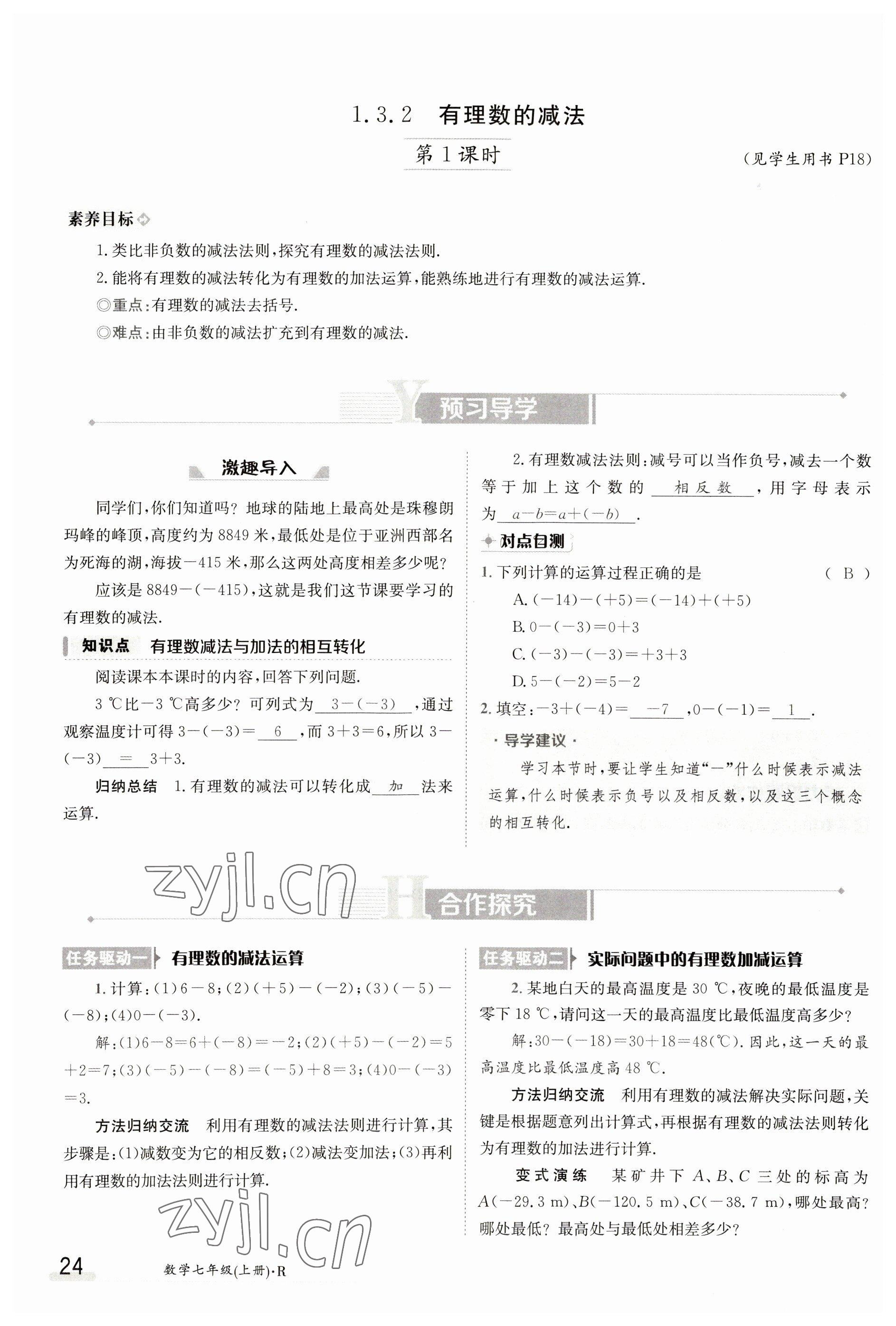 2023年金太阳导学案七年级数学上册人教版 参考答案第24页