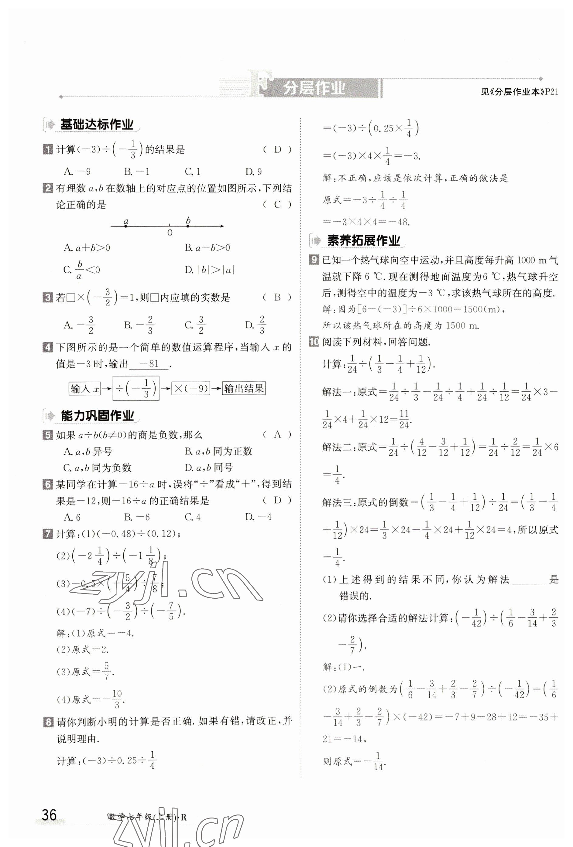 2023年金太陽導(dǎo)學(xué)案七年級(jí)數(shù)學(xué)上冊(cè)人教版 參考答案第36頁