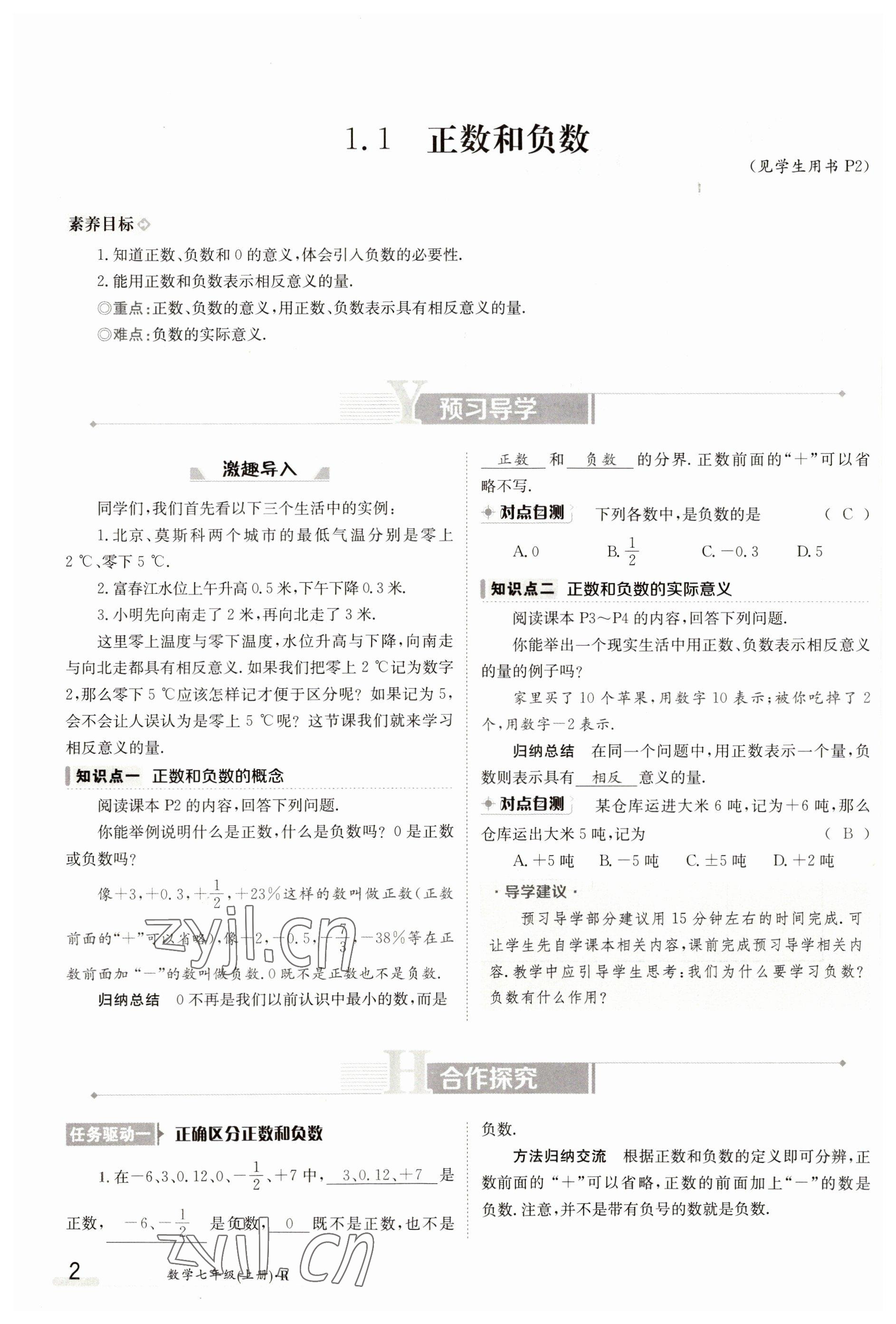 2023年金太陽導學案七年級數(shù)學上冊人教版 參考答案第2頁