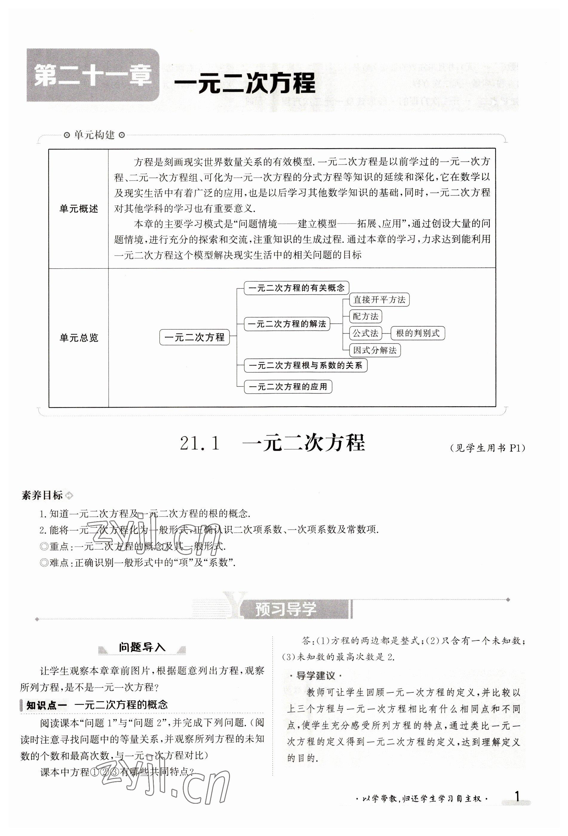 2023年金太阳导学案九年级数学人教版 参考答案第1页