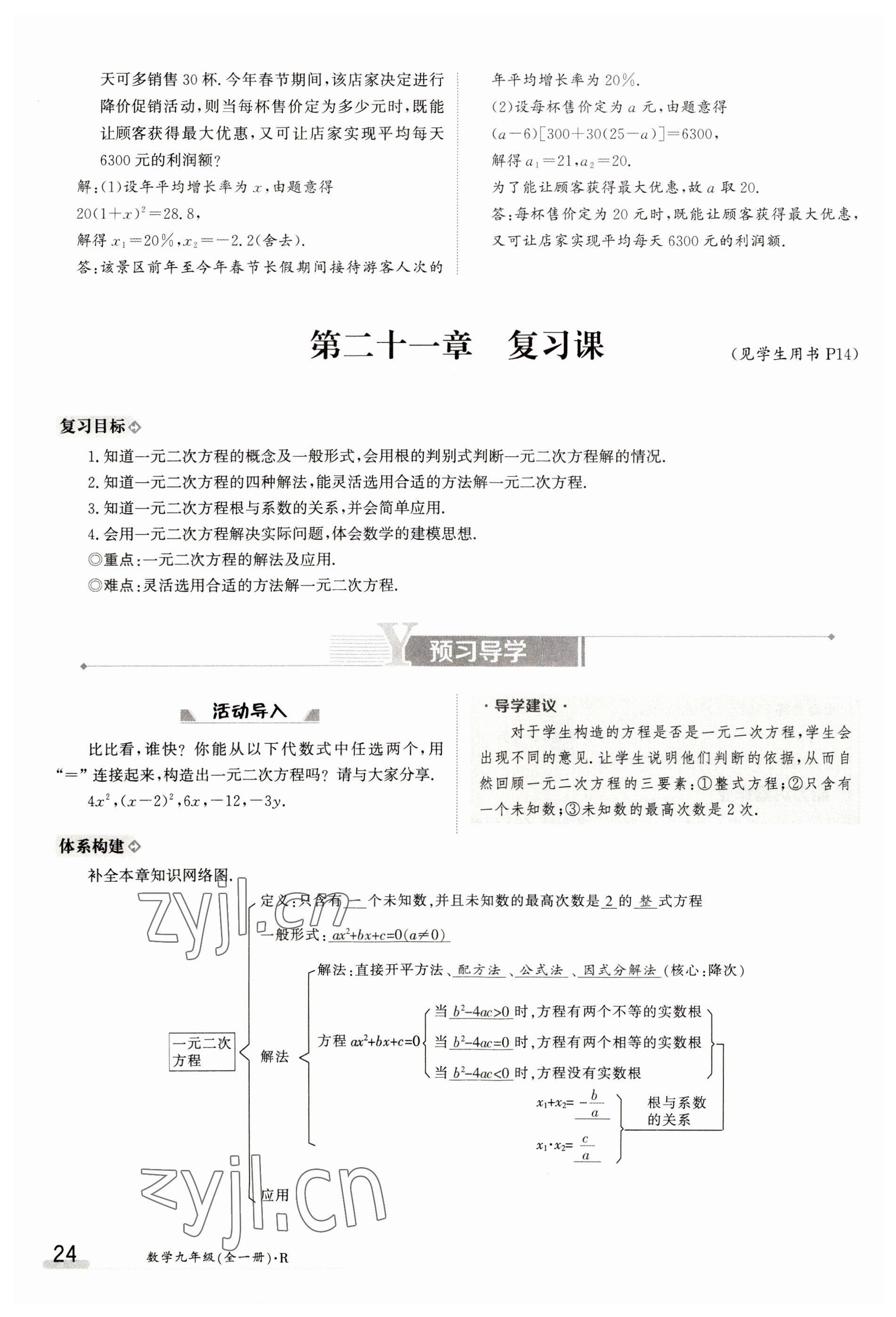 2023年金太阳导学案九年级数学人教版 参考答案第24页