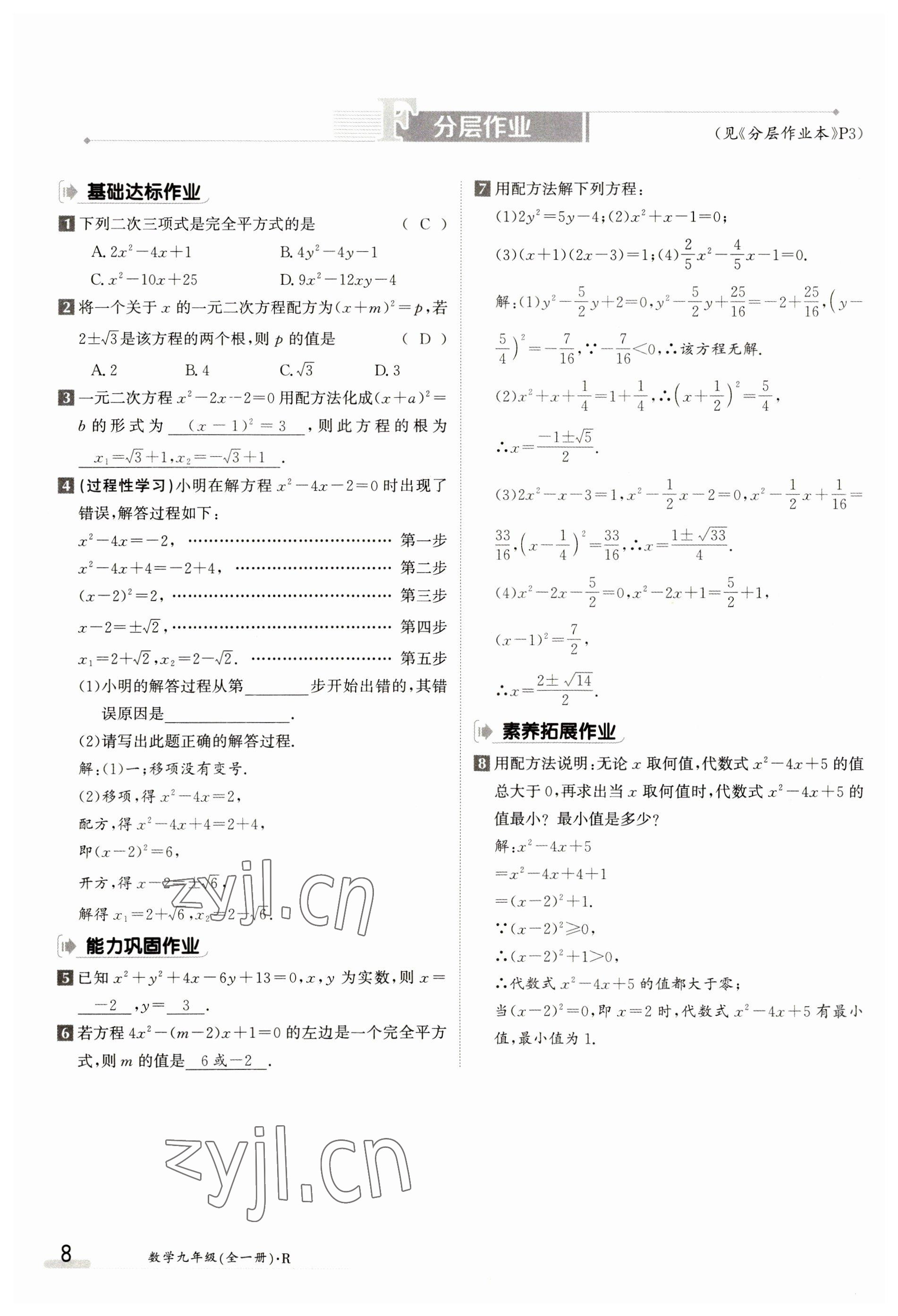 2023年金太阳导学案九年级数学人教版 参考答案第8页