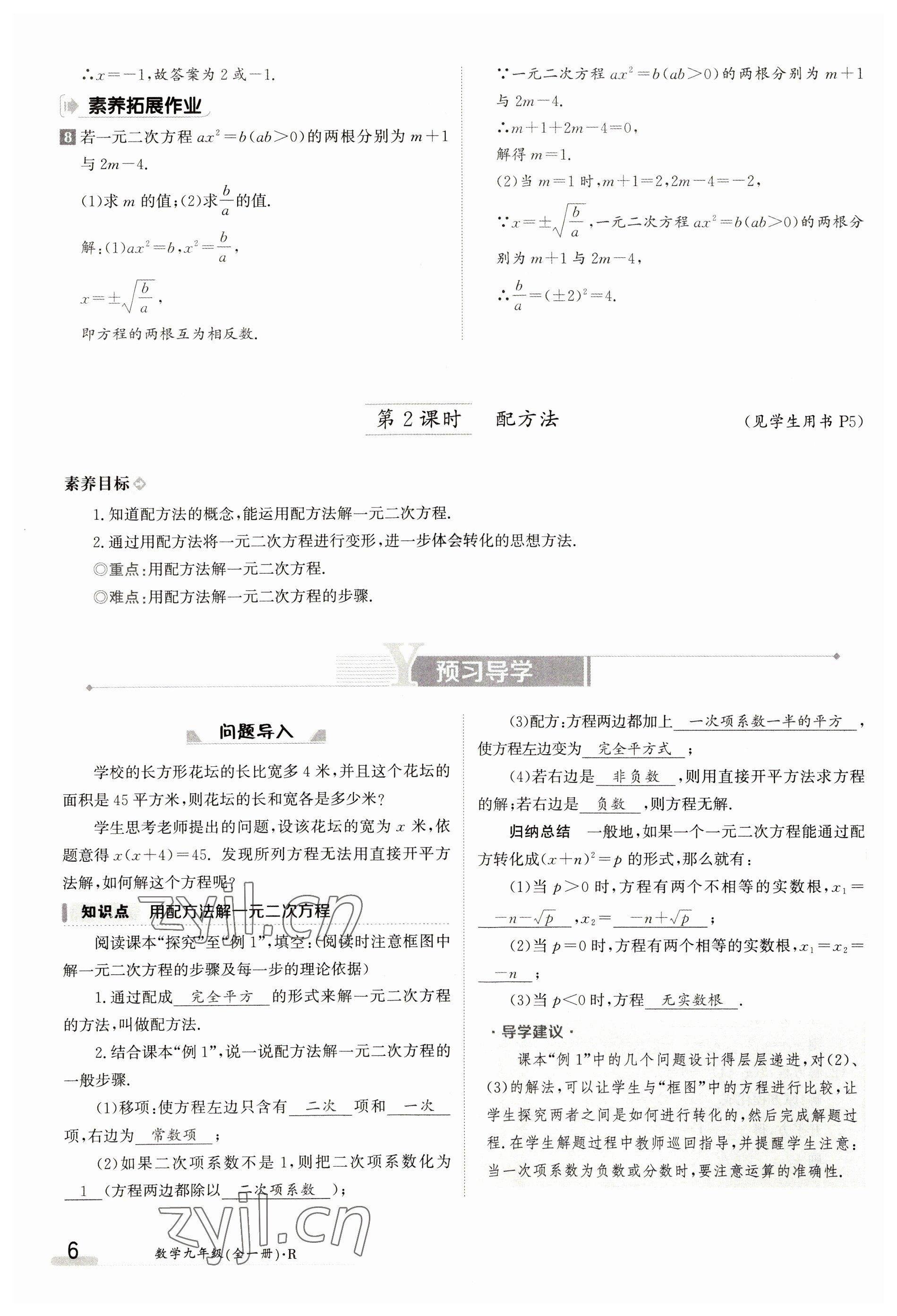 2023年金太阳导学案九年级数学人教版 参考答案第6页