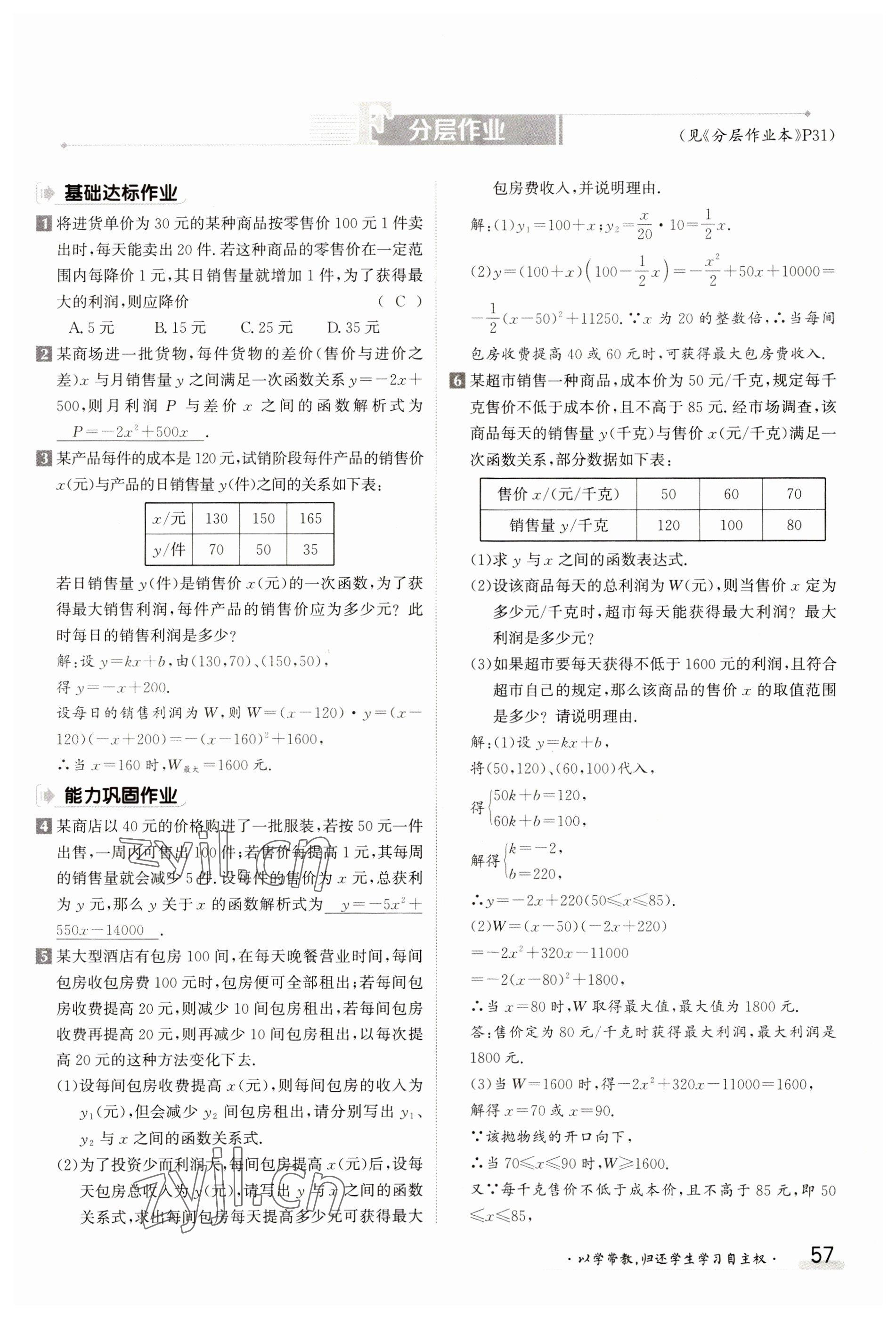 2023年金太阳导学案九年级数学人教版 参考答案第57页