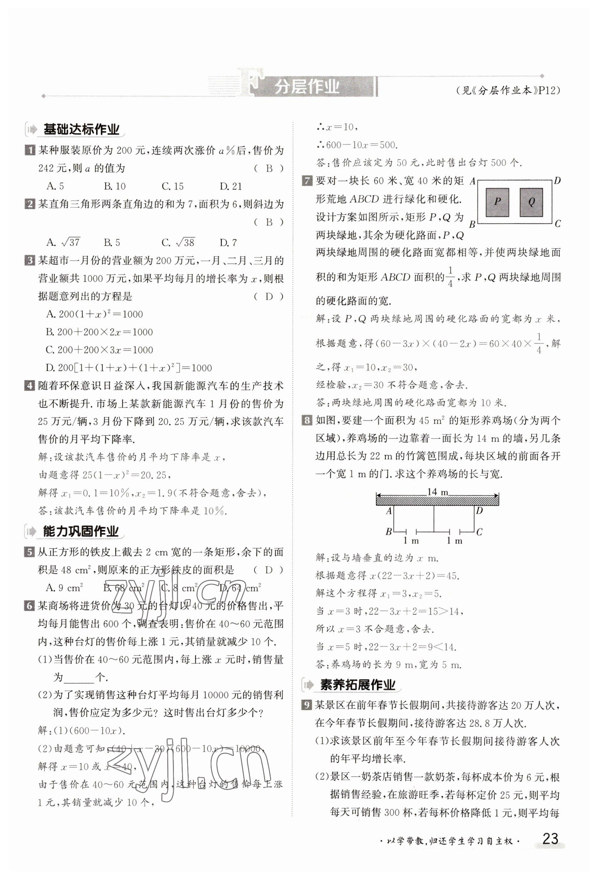 2023年金太阳导学案九年级数学人教版 参考答案第23页