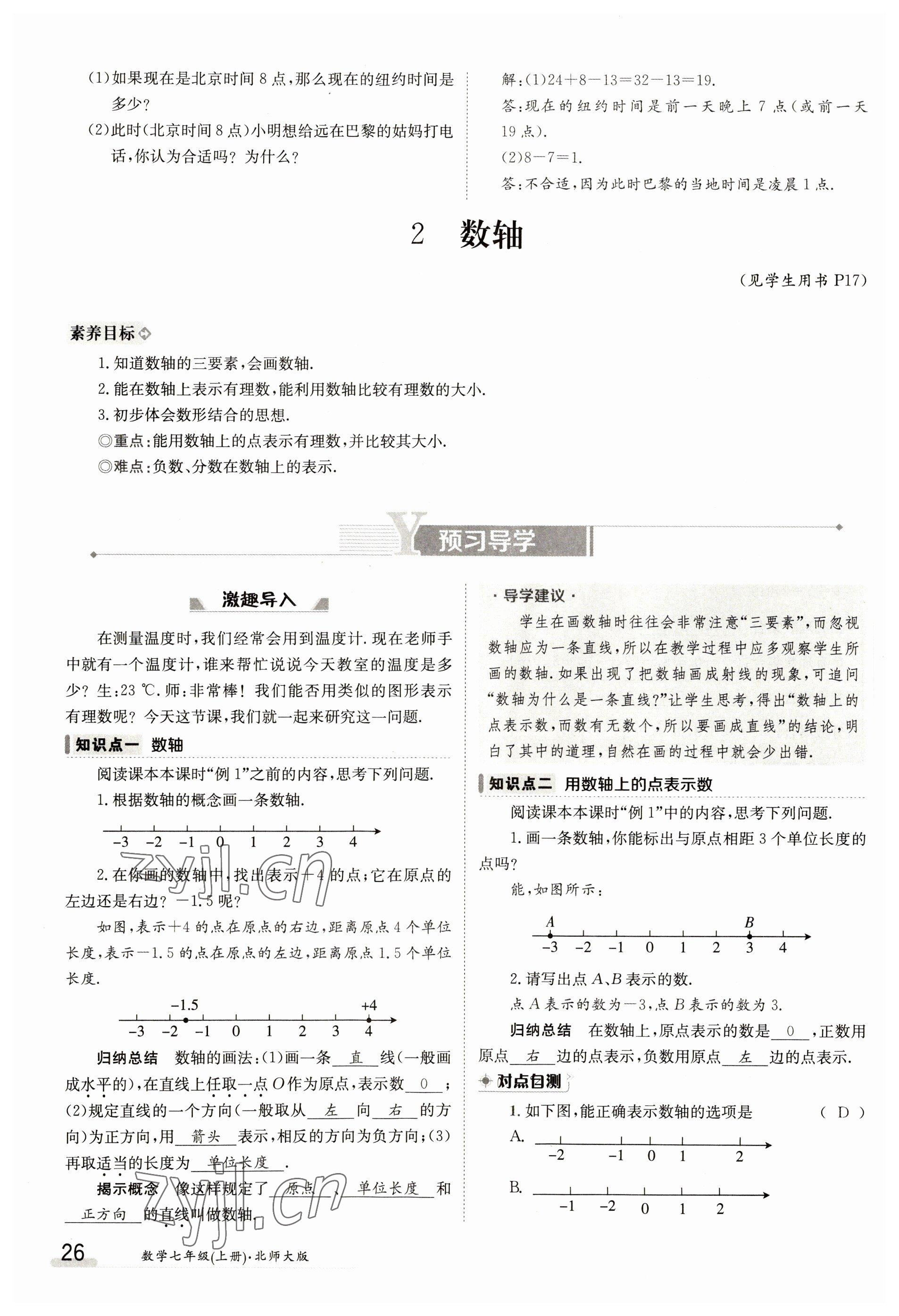 2023年金太阳导学案七年级数学上册北师大版 参考答案第26页