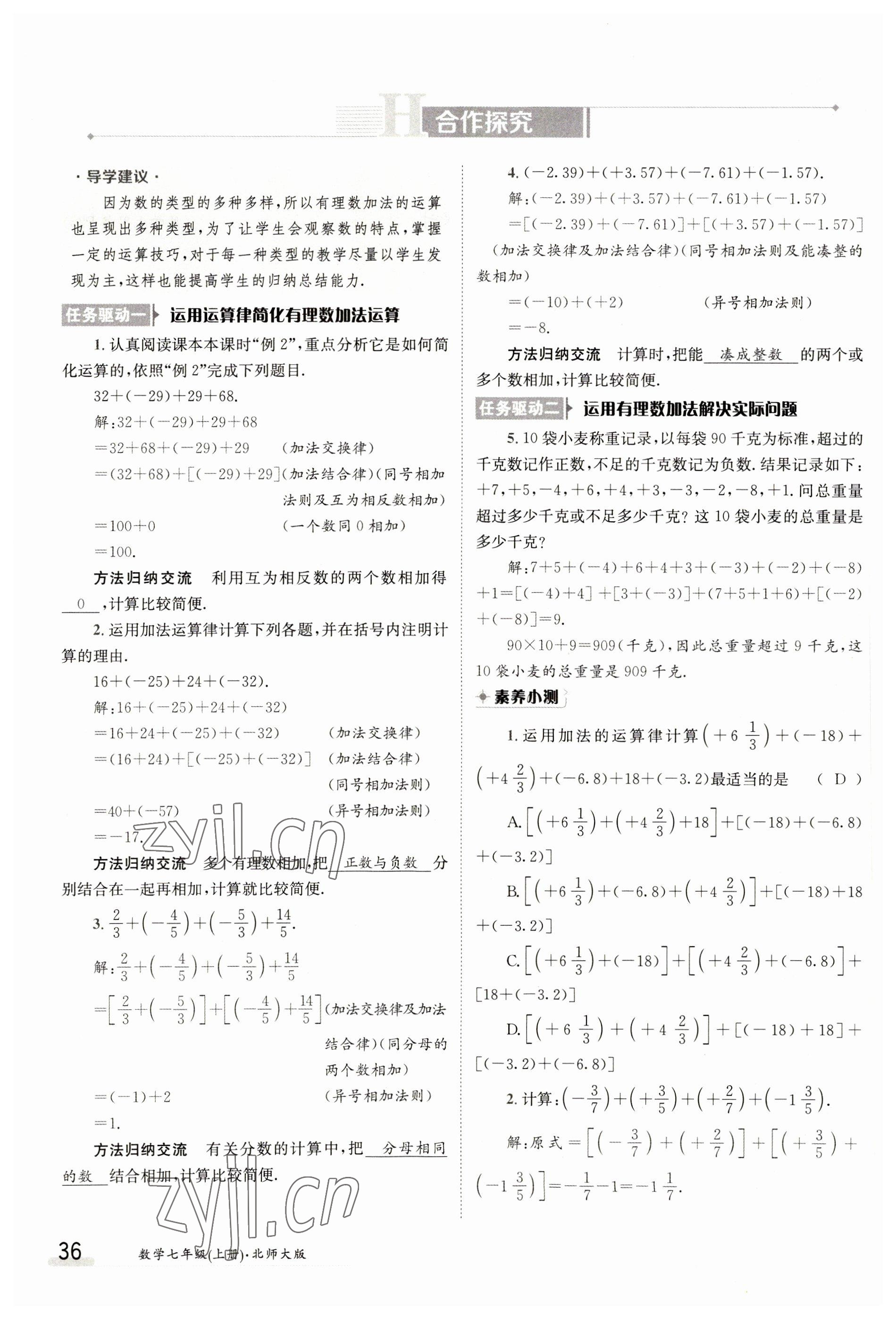 2023年金太陽導(dǎo)學(xué)案七年級數(shù)學(xué)上冊北師大版 參考答案第36頁