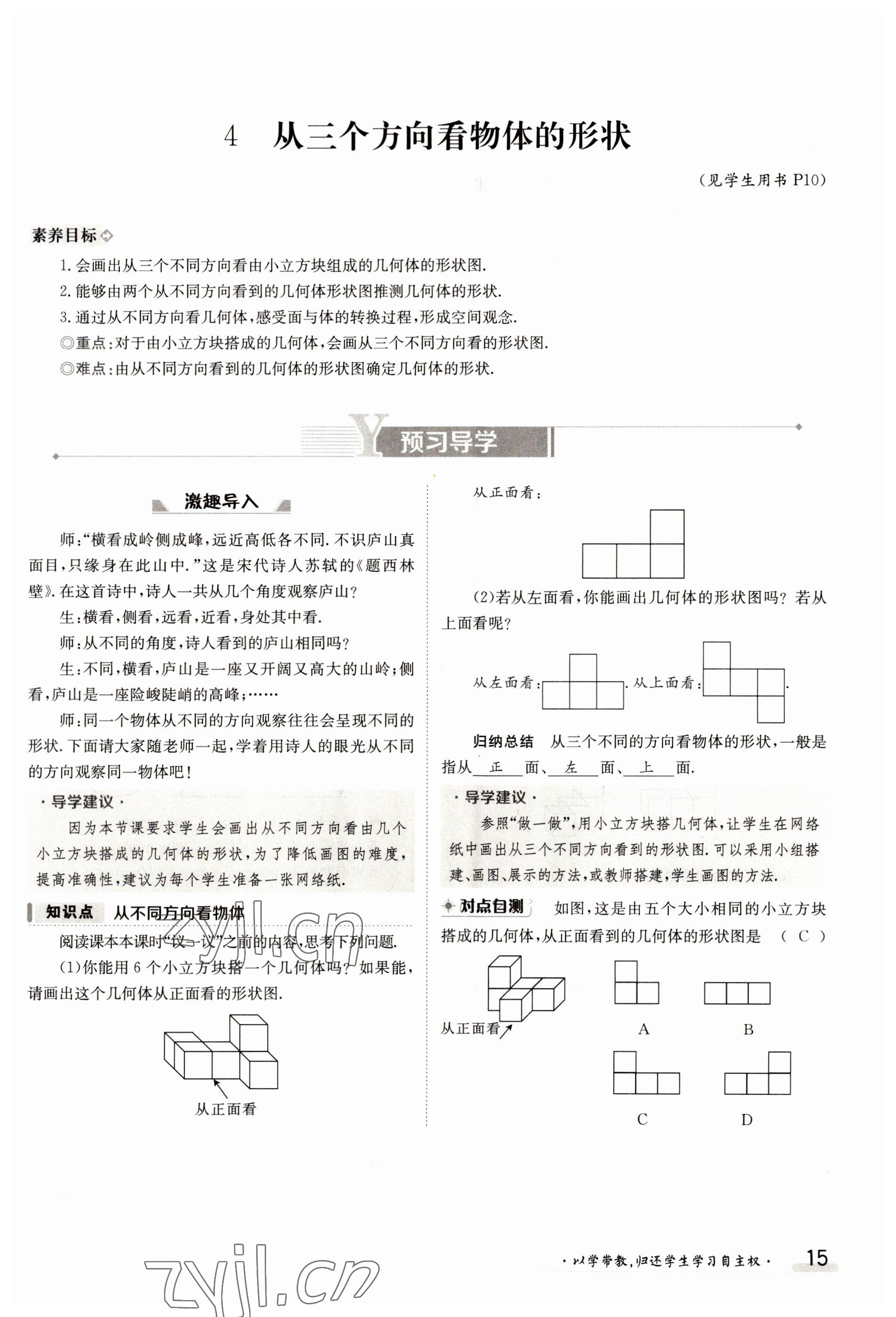 2023年金太陽導(dǎo)學(xué)案七年級(jí)數(shù)學(xué)上冊北師大版 參考答案第15頁