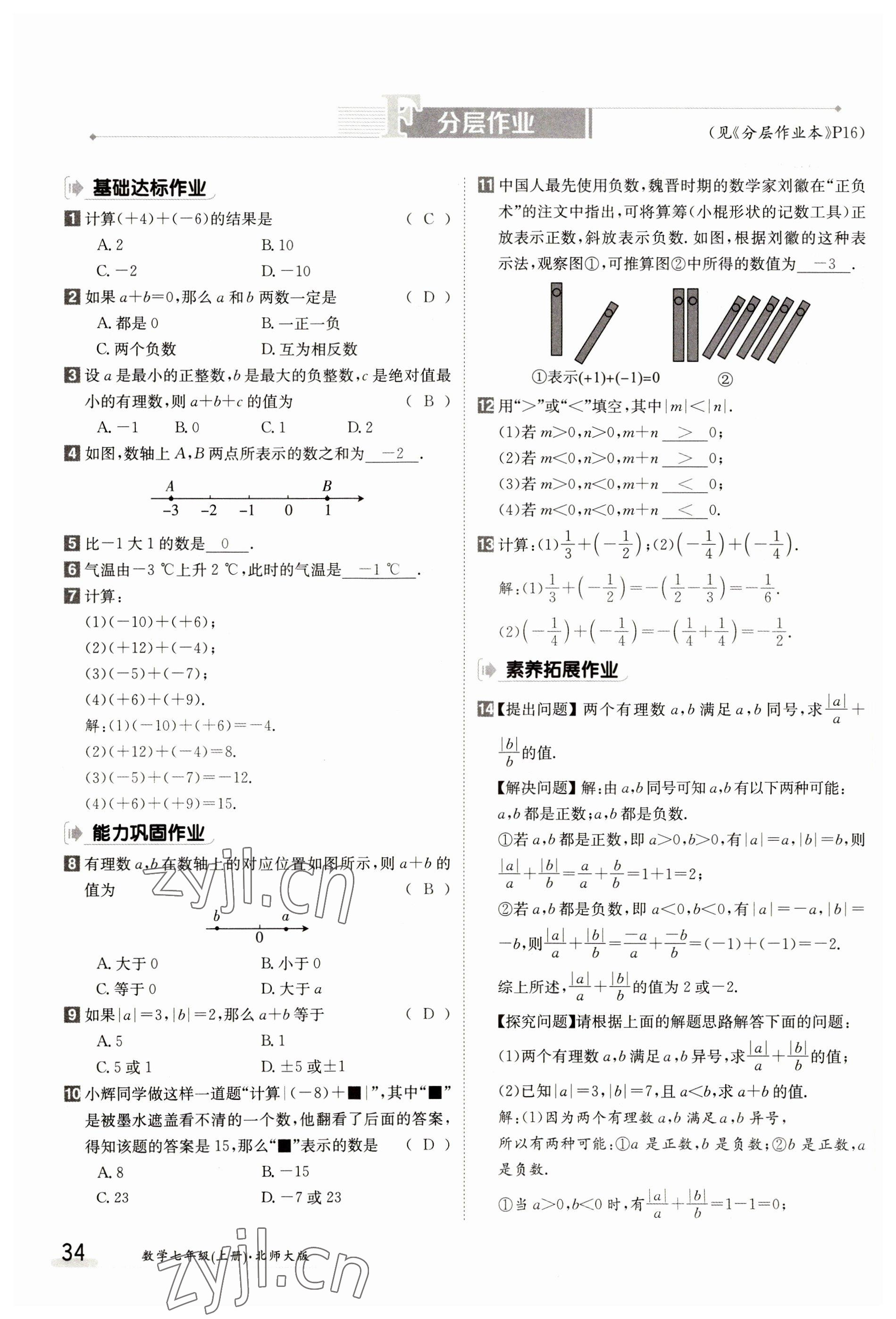 2023年金太陽導(dǎo)學(xué)案七年級數(shù)學(xué)上冊北師大版 參考答案第34頁