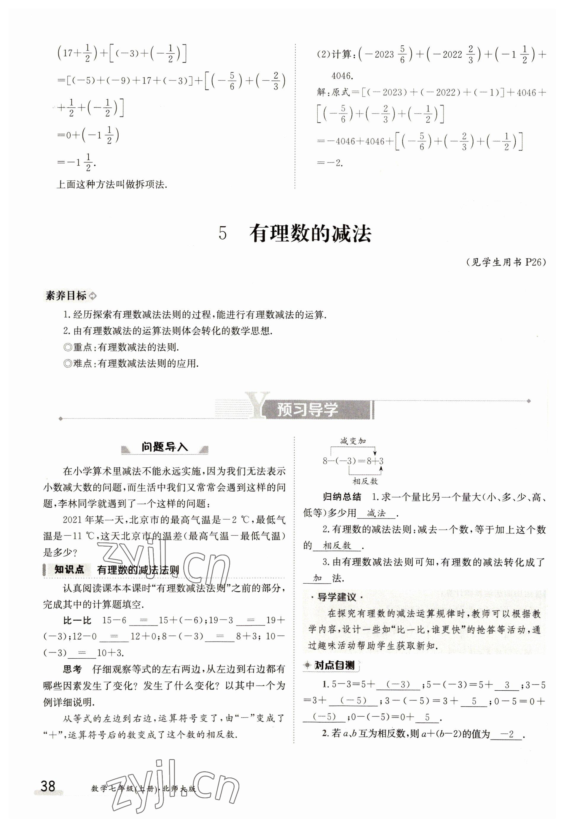 2023年金太阳导学案七年级数学上册北师大版 参考答案第38页