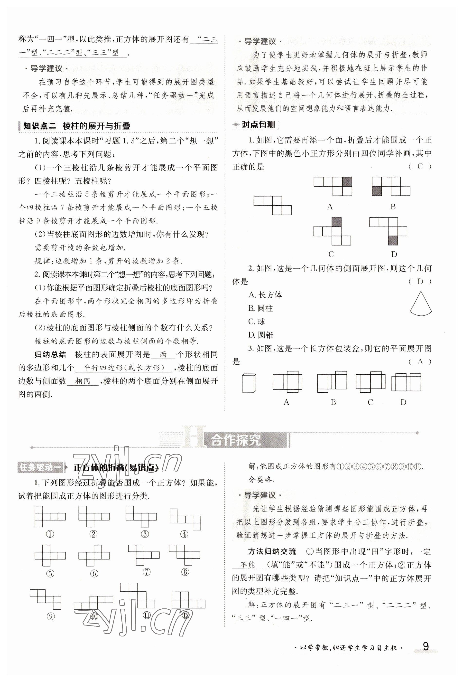 2023年金太陽導學案七年級數學上冊北師大版 參考答案第9頁