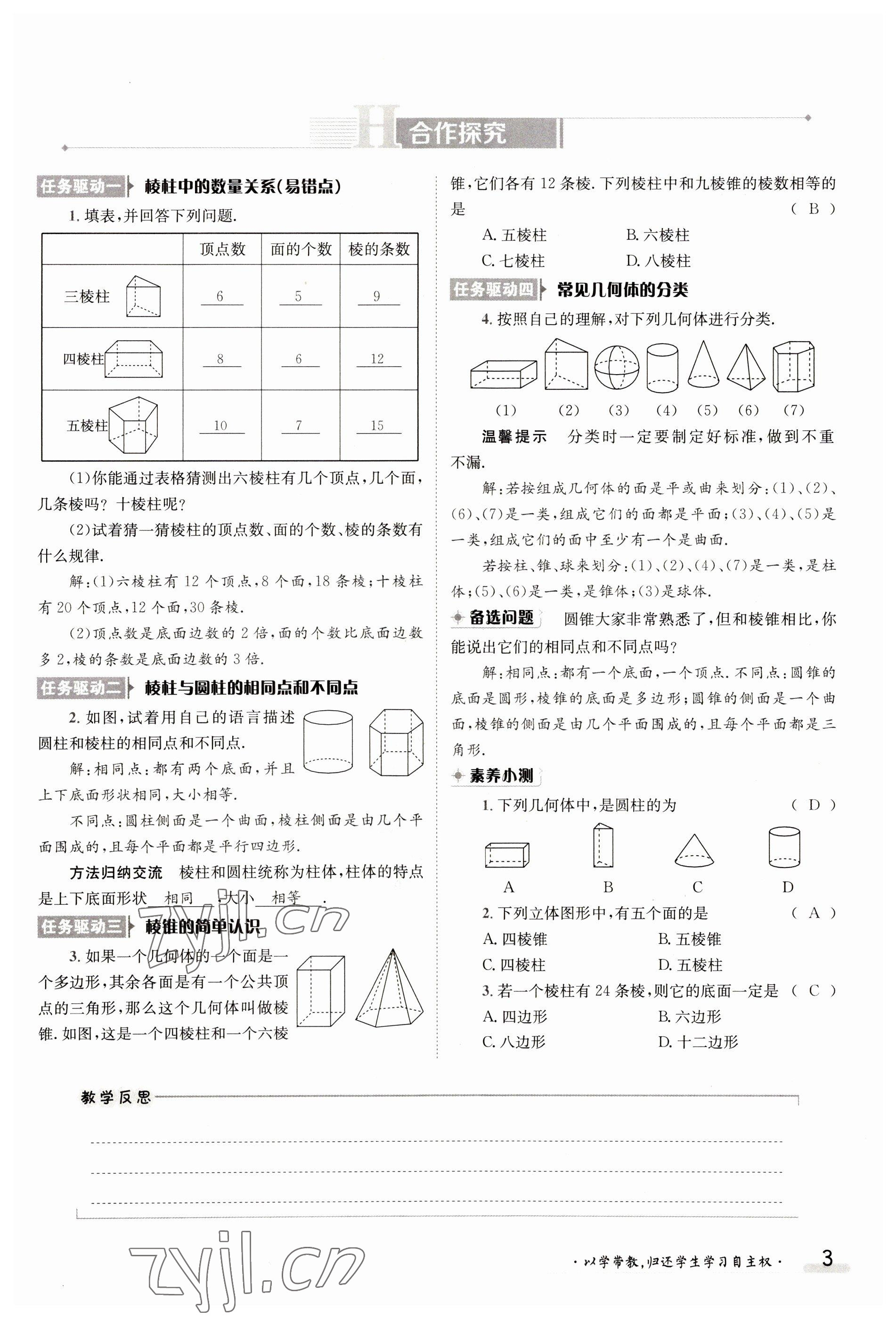 2023年金太陽導學案七年級數(shù)學上冊北師大版 參考答案第3頁