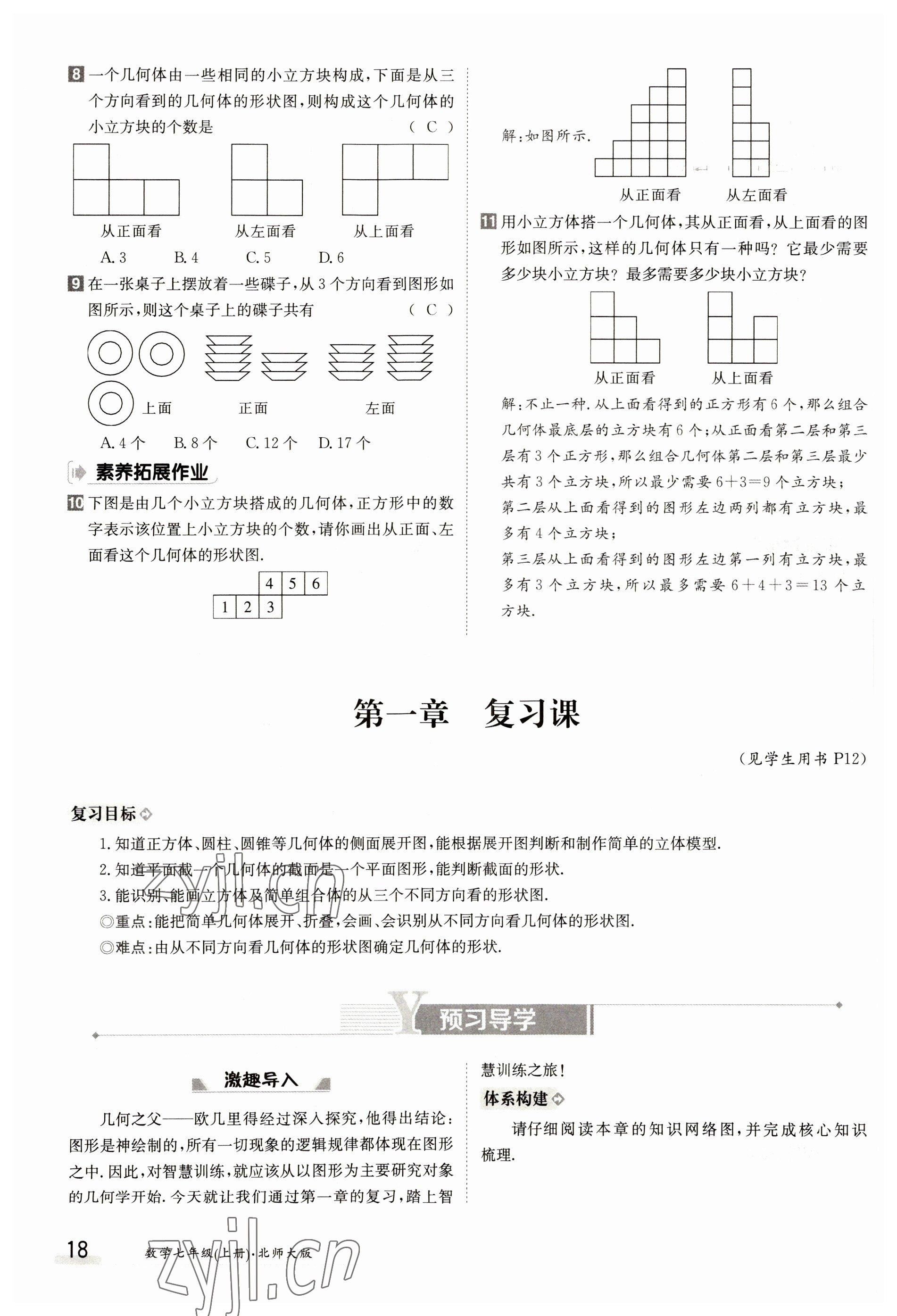 2023年金太陽導(dǎo)學(xué)案七年級數(shù)學(xué)上冊北師大版 參考答案第18頁