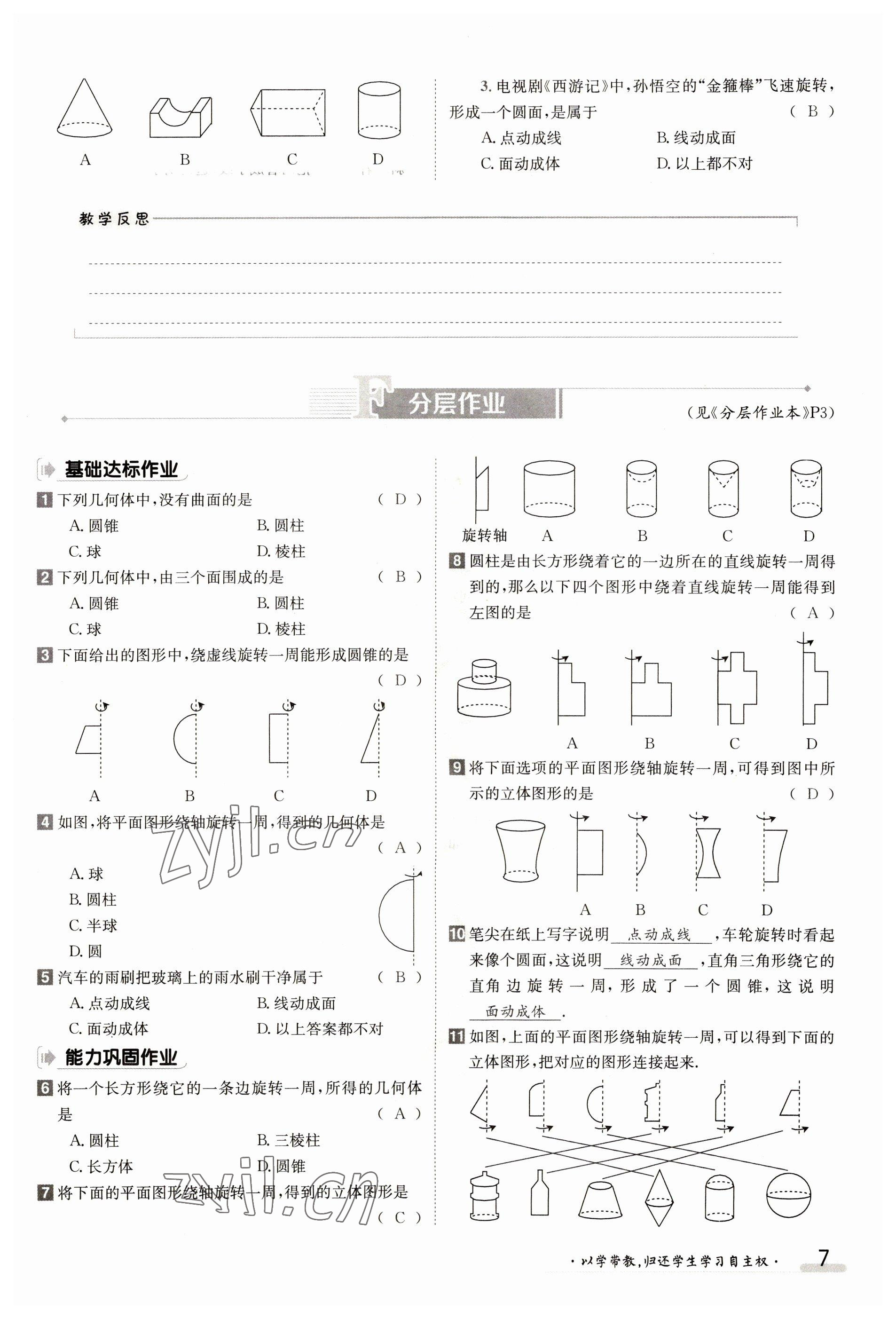 2023年金太陽導(dǎo)學(xué)案七年級數(shù)學(xué)上冊北師大版 參考答案第7頁