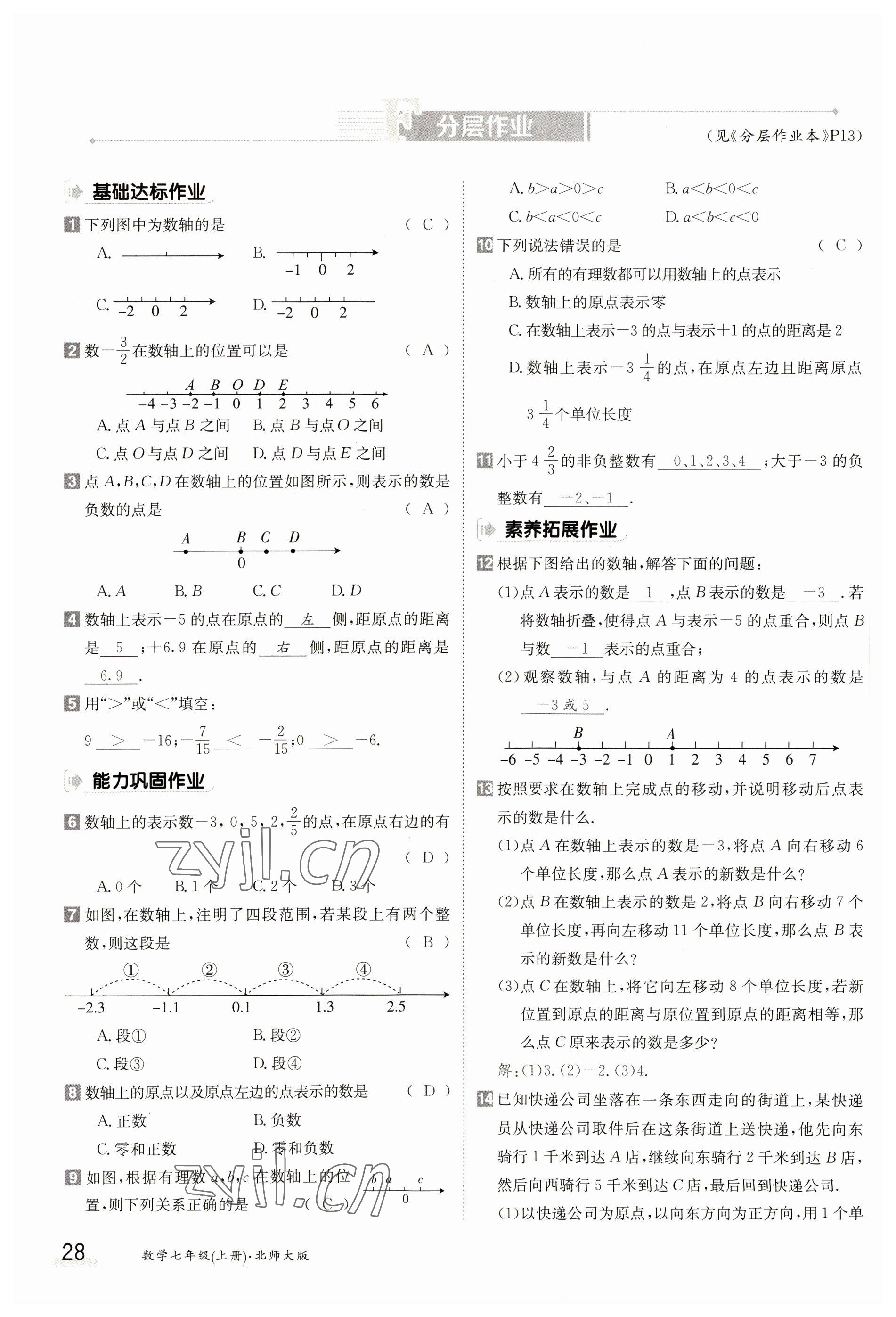 2023年金太陽導(dǎo)學(xué)案七年級(jí)數(shù)學(xué)上冊(cè)北師大版 參考答案第28頁