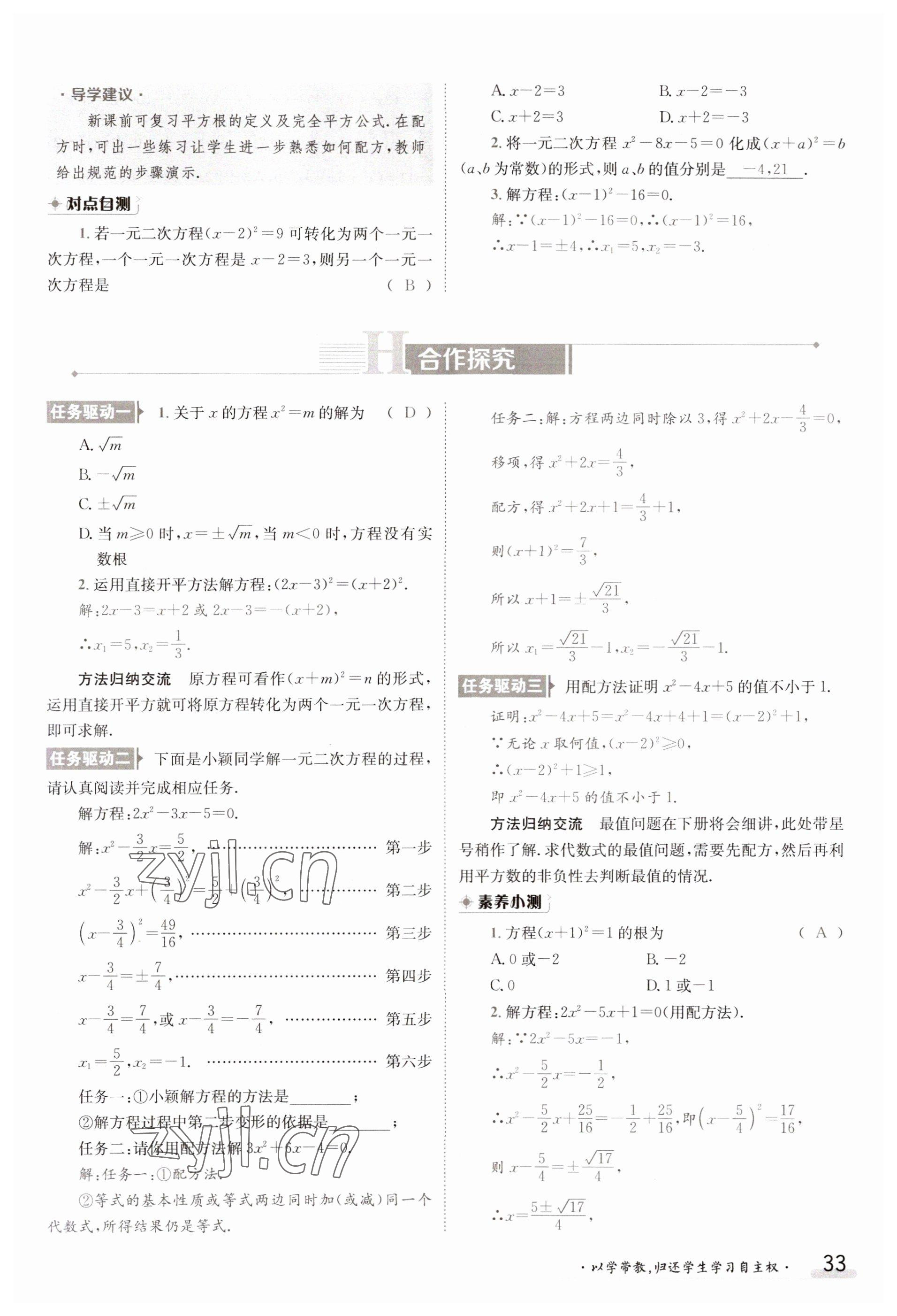 2023年金太阳导学案九年级数学北师大版 参考答案第33页