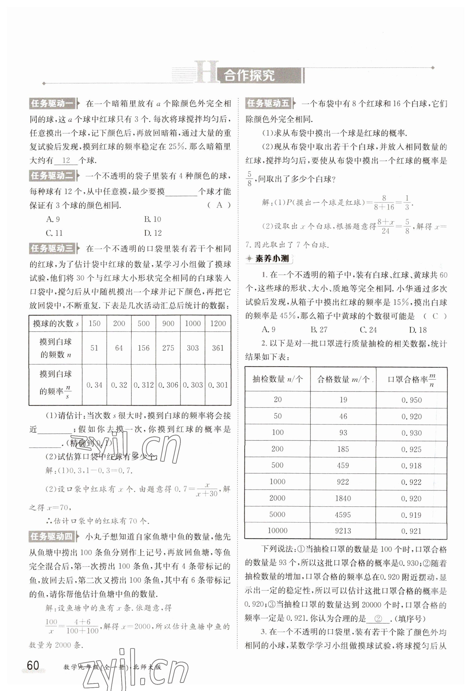 2023年金太阳导学案九年级数学北师大版 参考答案第60页