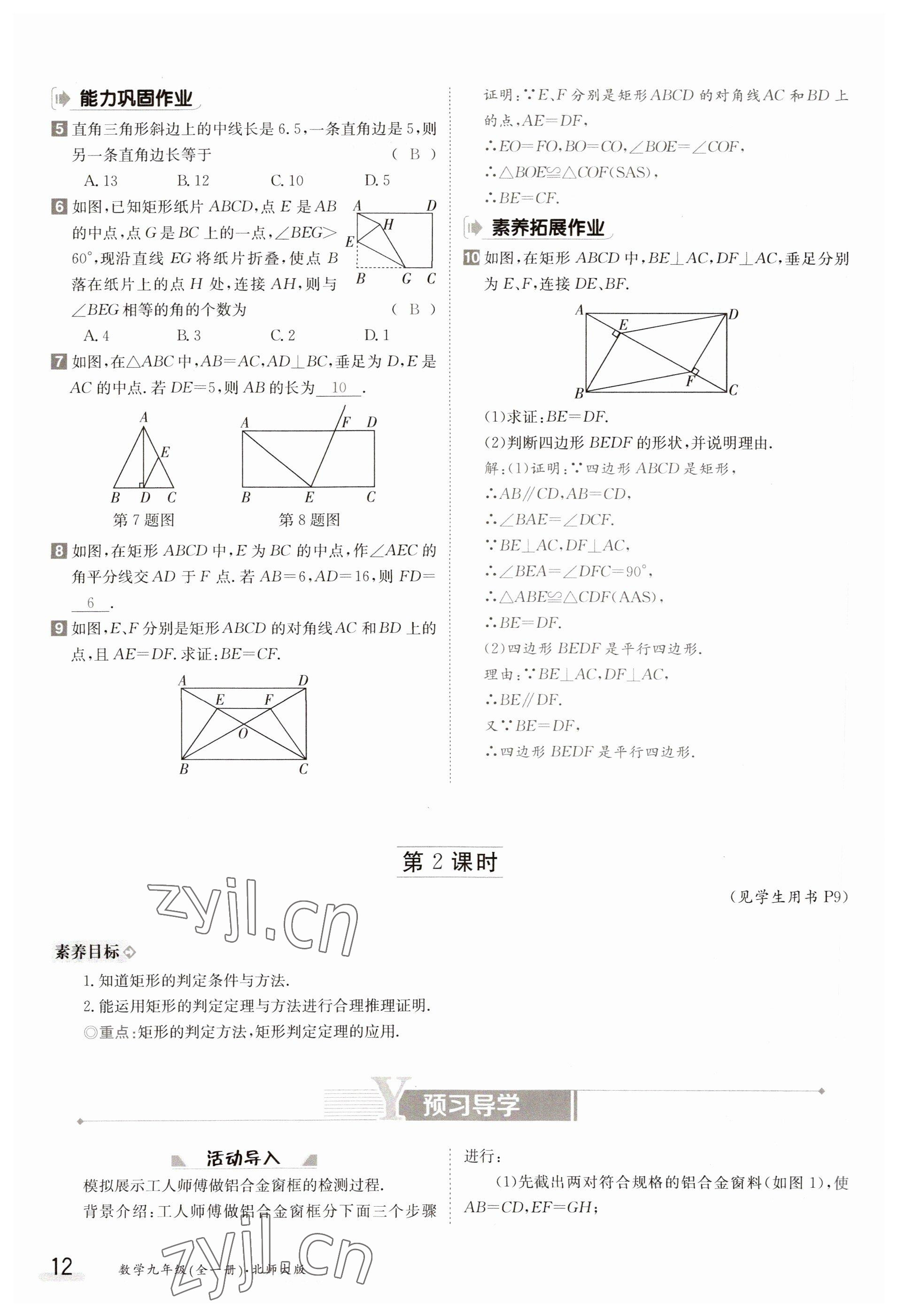 2023年金太陽導(dǎo)學(xué)案九年級數(shù)學(xué)北師大版 參考答案第12頁