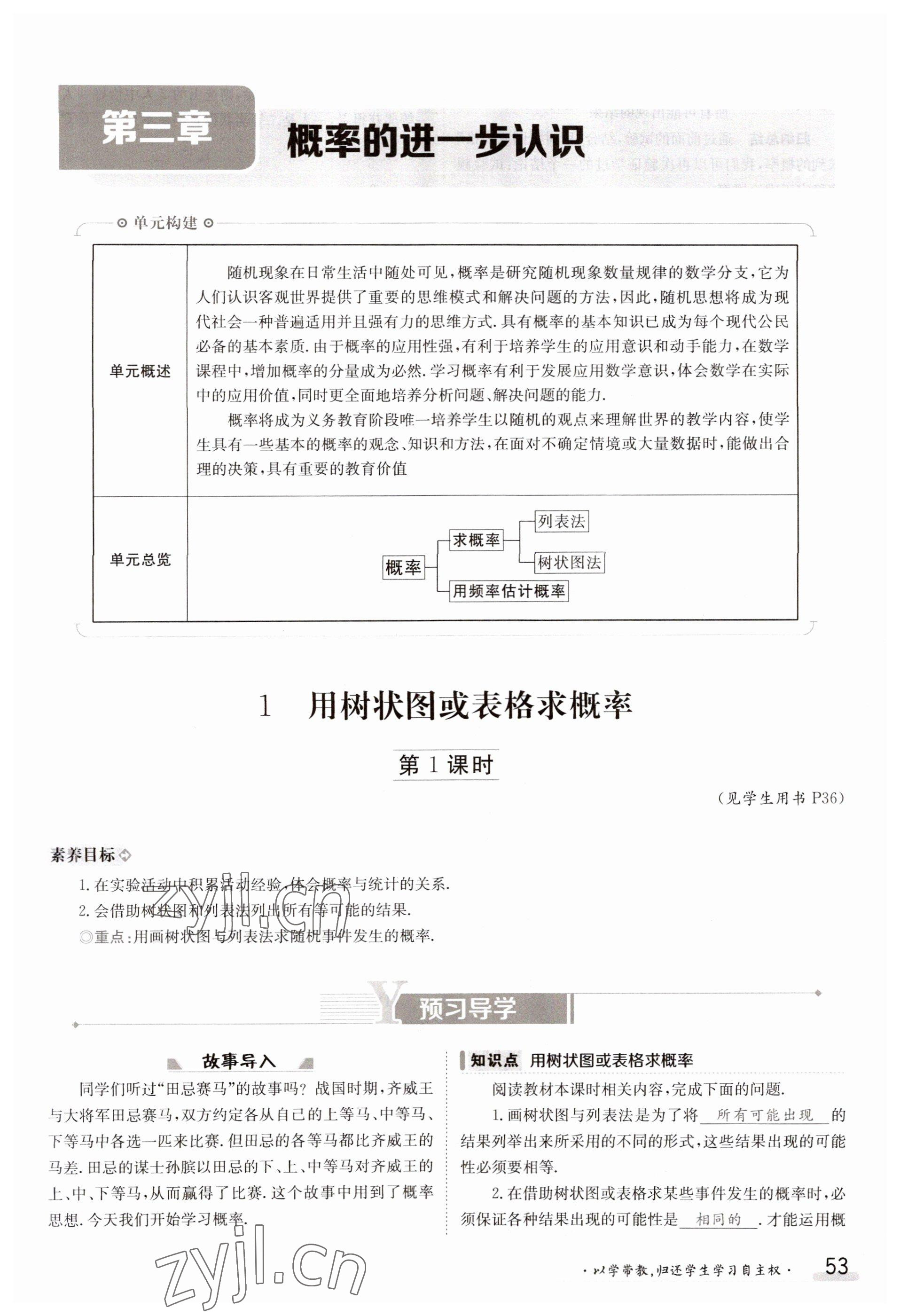 2023年金太阳导学案九年级数学北师大版 参考答案第53页