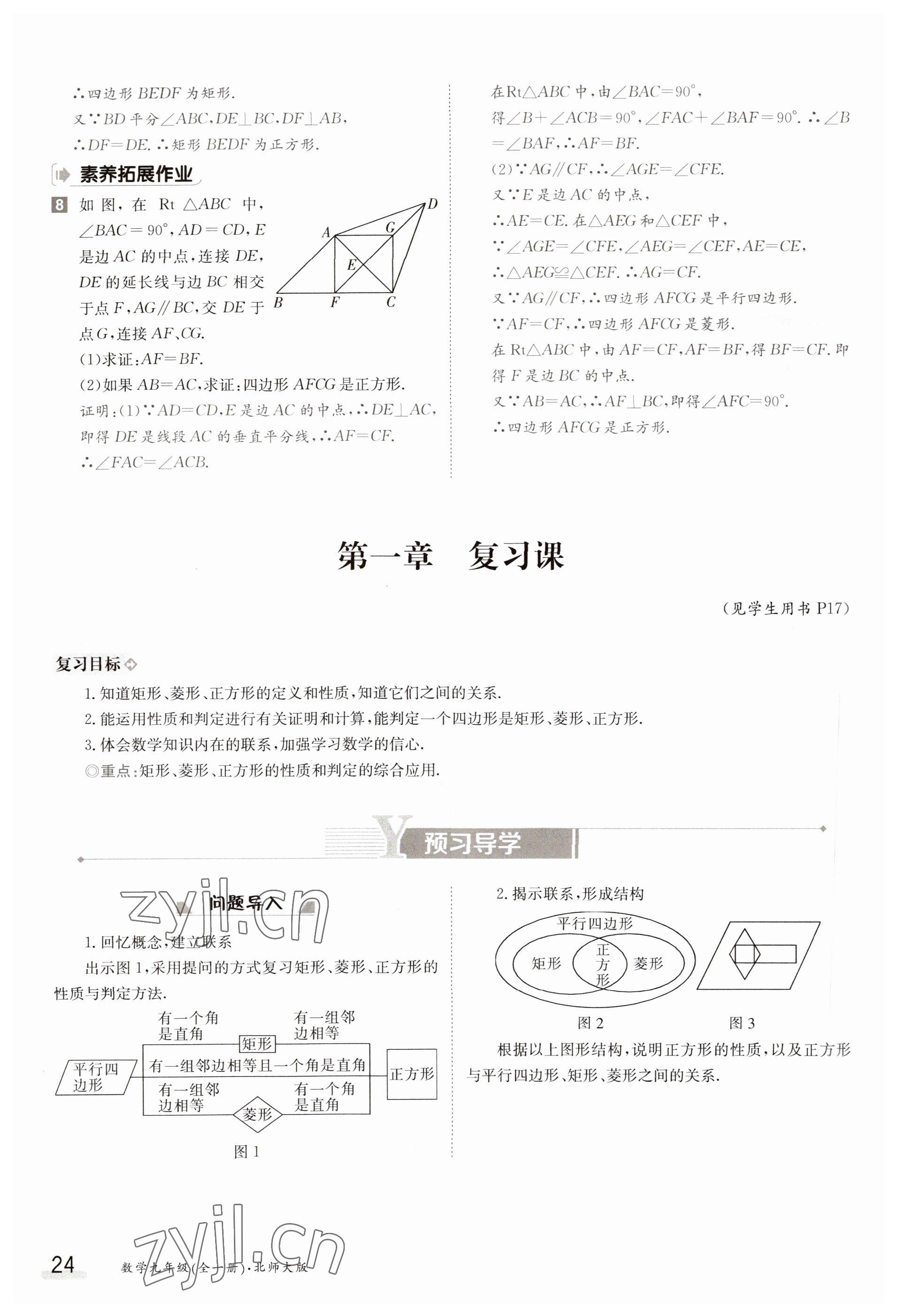 2023年金太阳导学案九年级数学北师大版 参考答案第24页