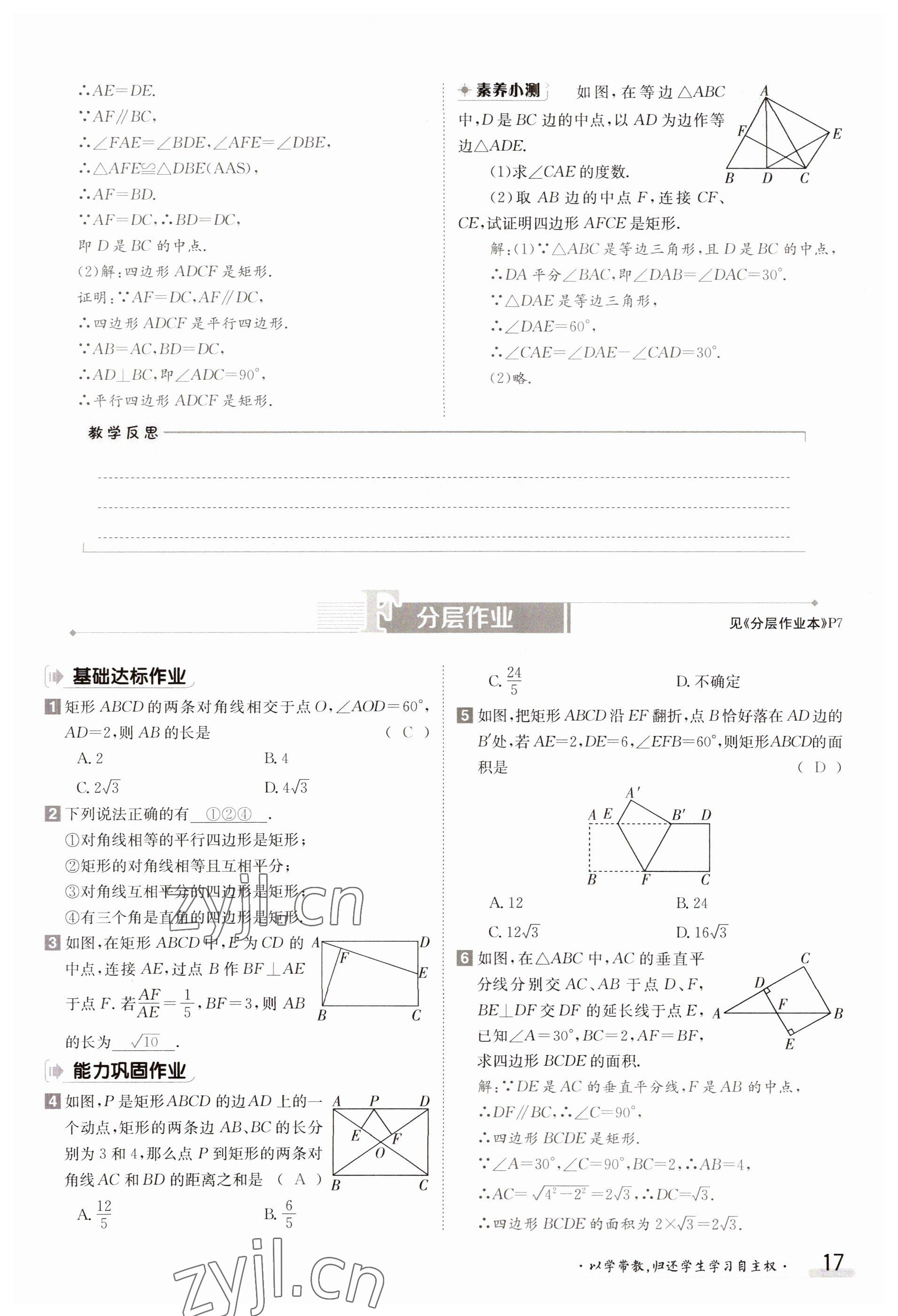 2023年金太陽導(dǎo)學(xué)案九年級(jí)數(shù)學(xué)北師大版 參考答案第17頁