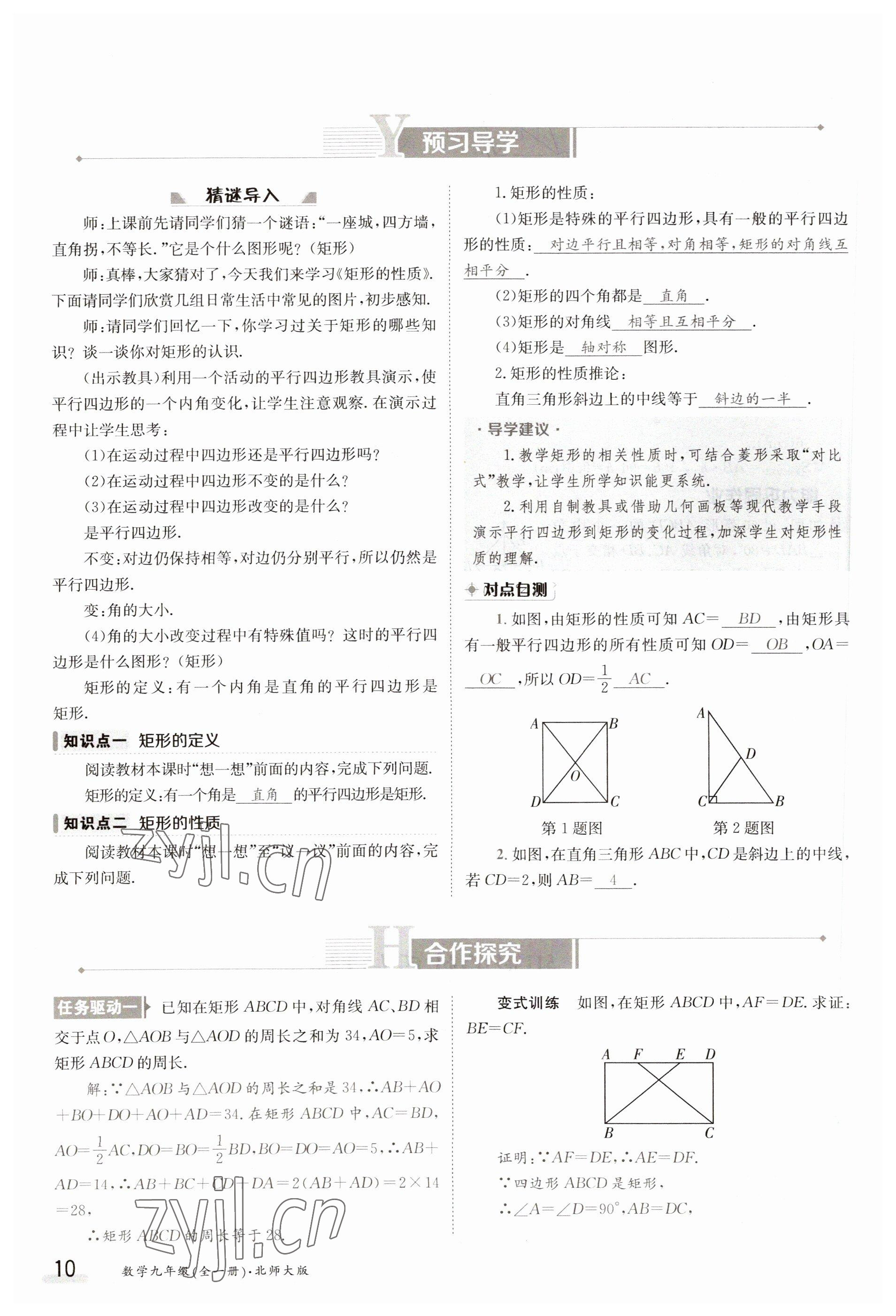 2023年金太陽(yáng)導(dǎo)學(xué)案九年級(jí)數(shù)學(xué)北師大版 參考答案第10頁(yè)